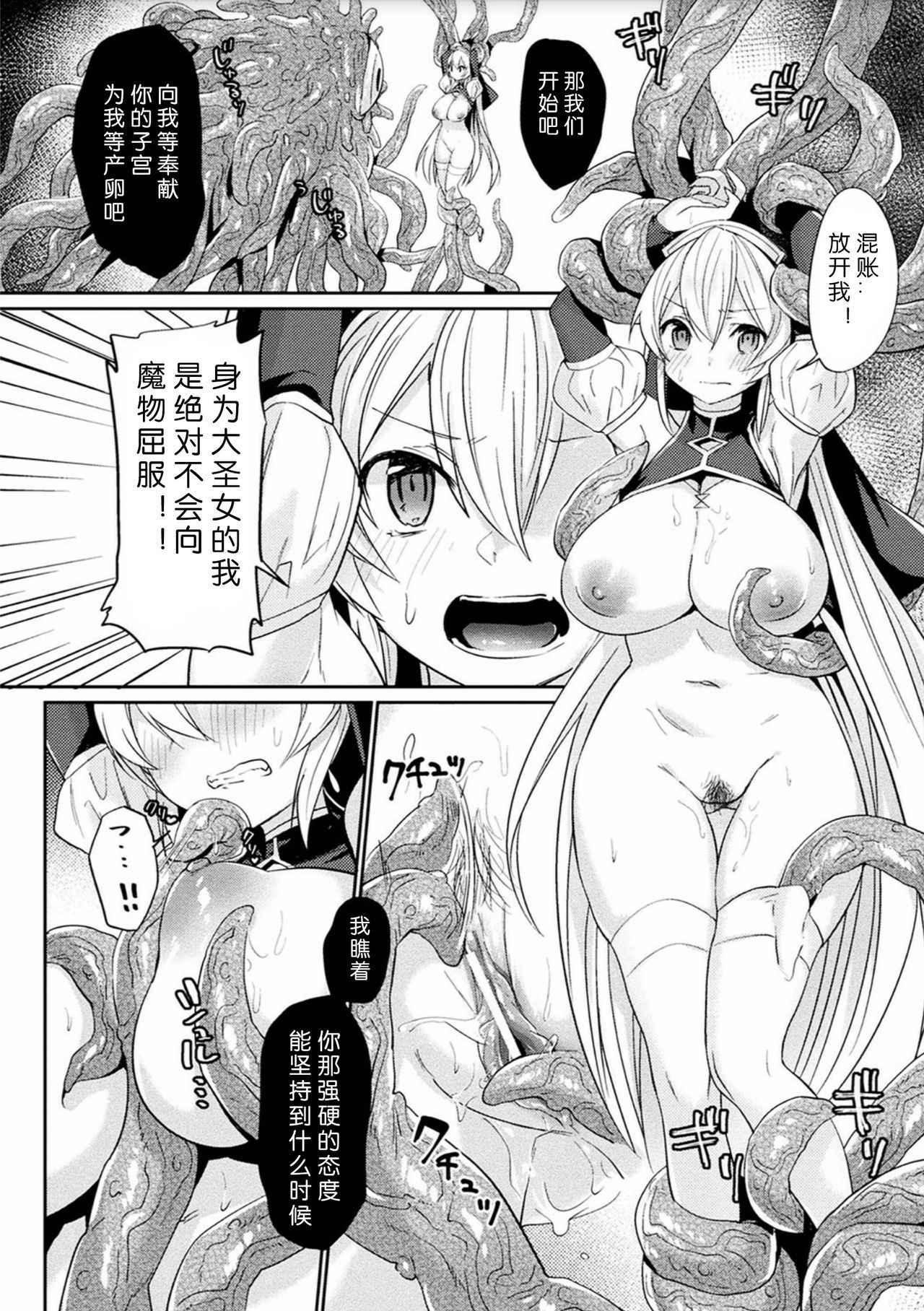 [shirisensha] seisyojyo sanran mokushilroku  ([Anthology] 2D Comic Magazine Sanran Acme Heroines Vol.2) [chinese] [翠星石汉化]