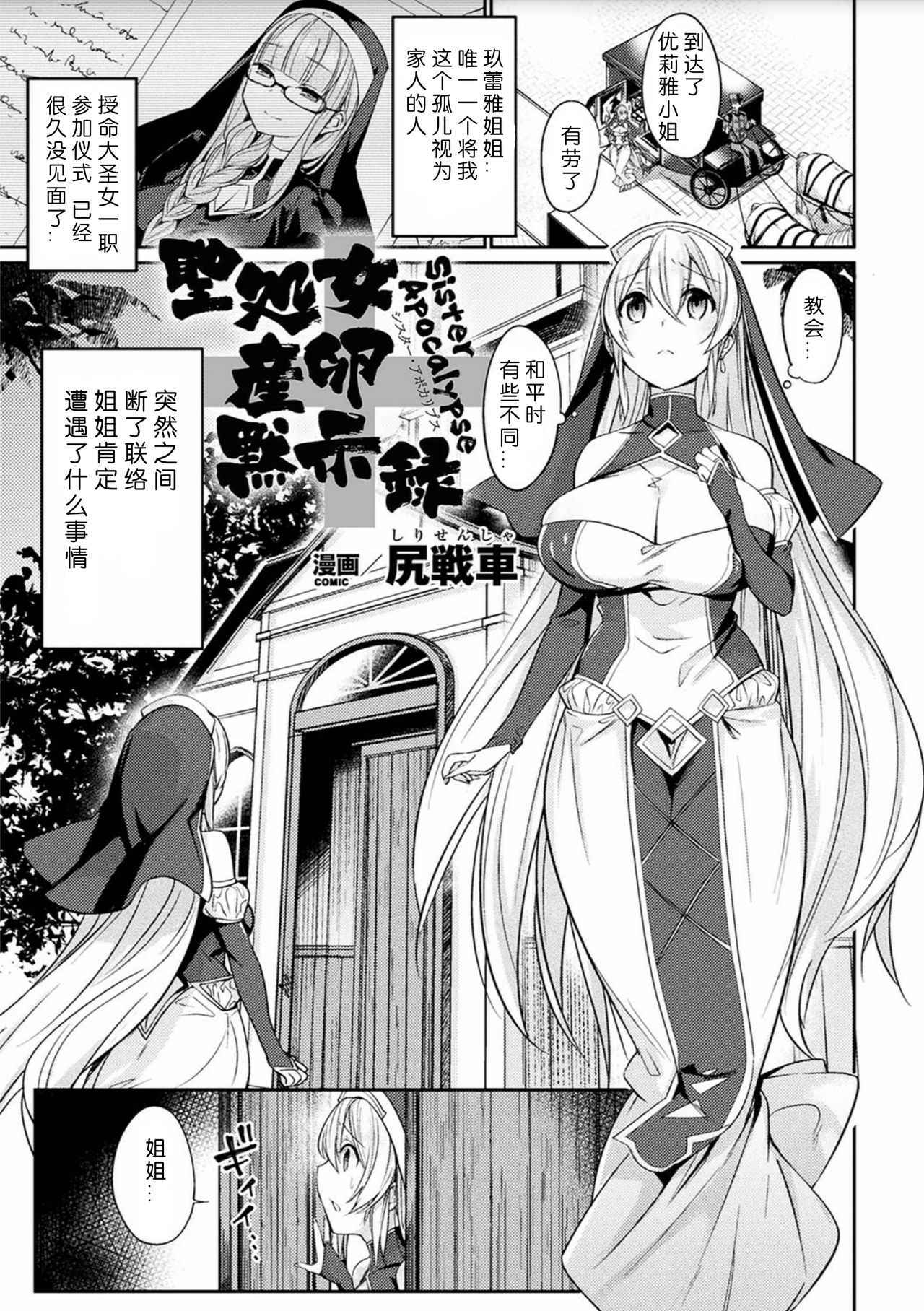 [shirisensha] seisyojyo sanran mokushilroku  ([Anthology] 2D Comic Magazine Sanran Acme Heroines Vol.2) [chinese] [翠星石汉化]