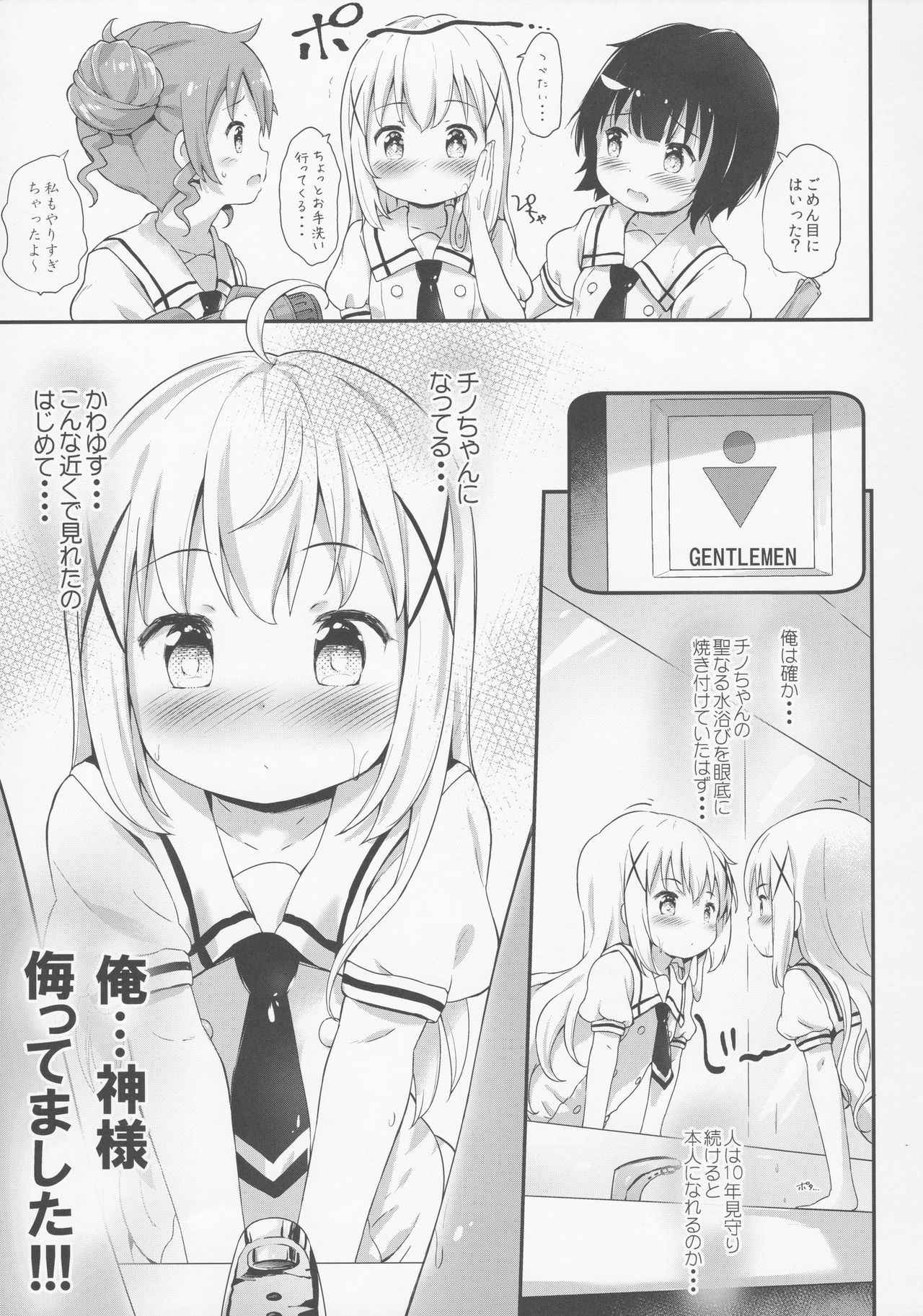 (C92) [Argyle check, Wanton Land Kumiai (Komamemaru)] Toro Musume 13 Chino-chan Hajimemashita!! (Gochuumon wa Usagi desu ka?)