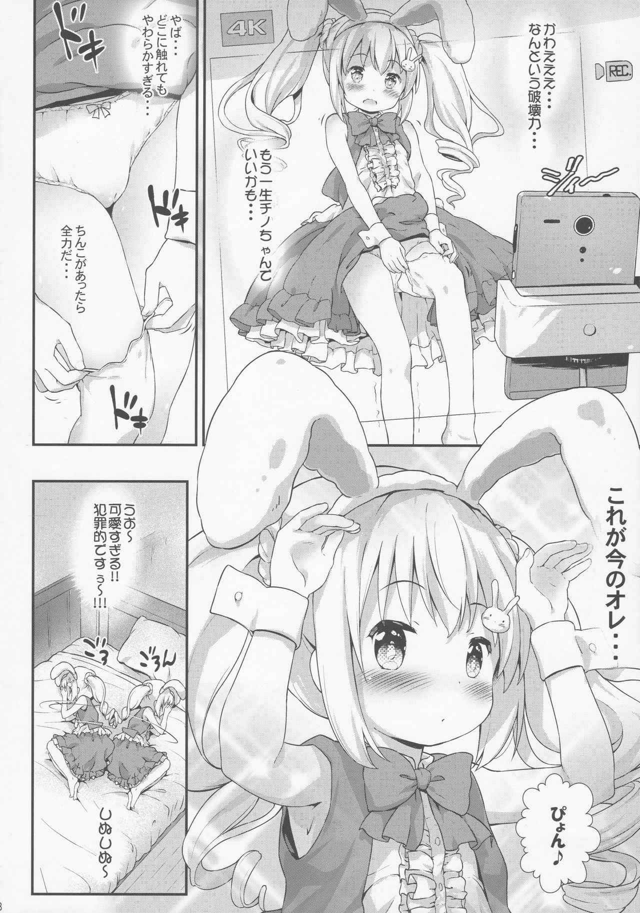 (C92) [Argyle check, Wanton Land Kumiai (Komamemaru)] Toro Musume 13 Chino-chan Hajimemashita!! (Gochuumon wa Usagi desu ka?)