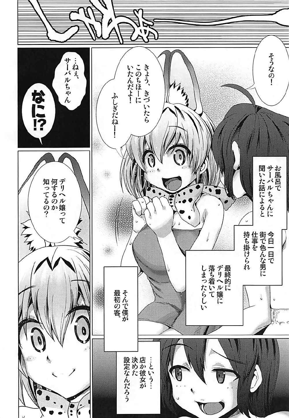 (C92) [Heart's nest (hato)] Tasukete! Serval-chan (Kemono Friends)