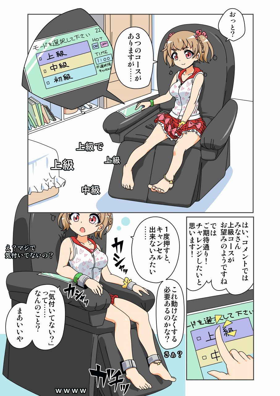 Tickle Massage Chair 3 [zetubou]