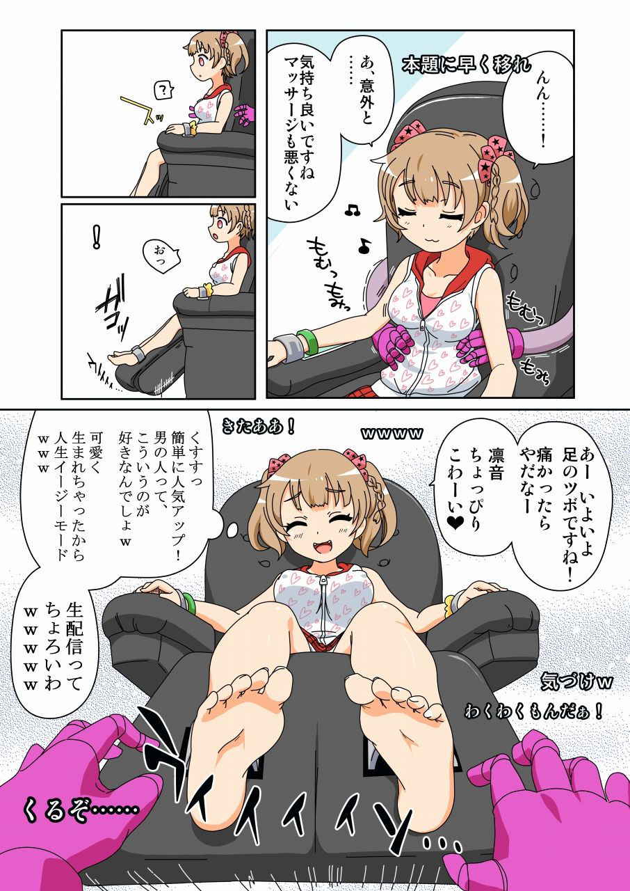 Tickle Massage Chair 3 [zetubou]