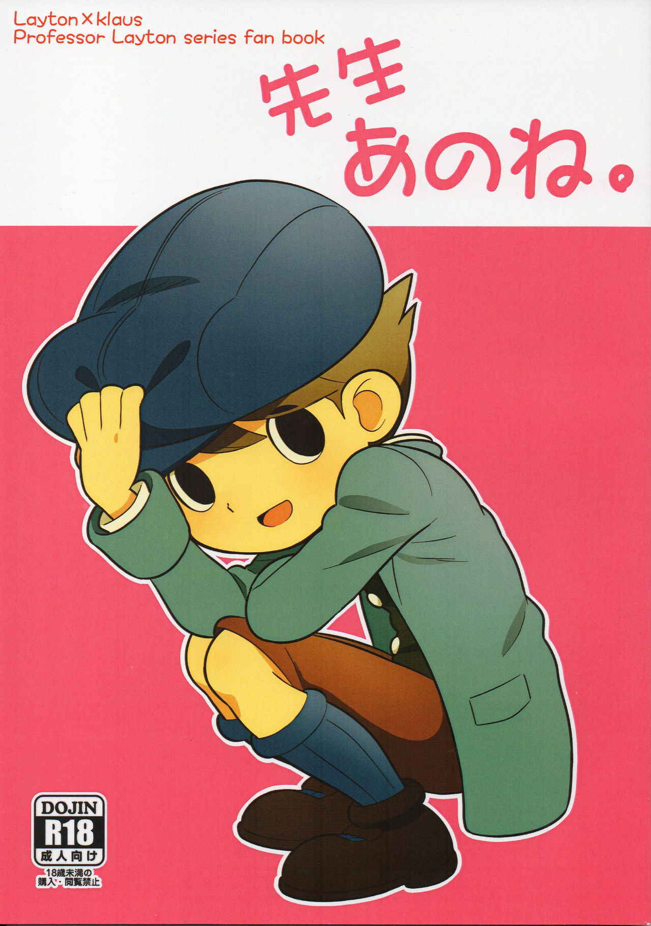 [Piyotto March (Doku)] Sensei Anone. (Professor Layton) [English] [Zeus777]