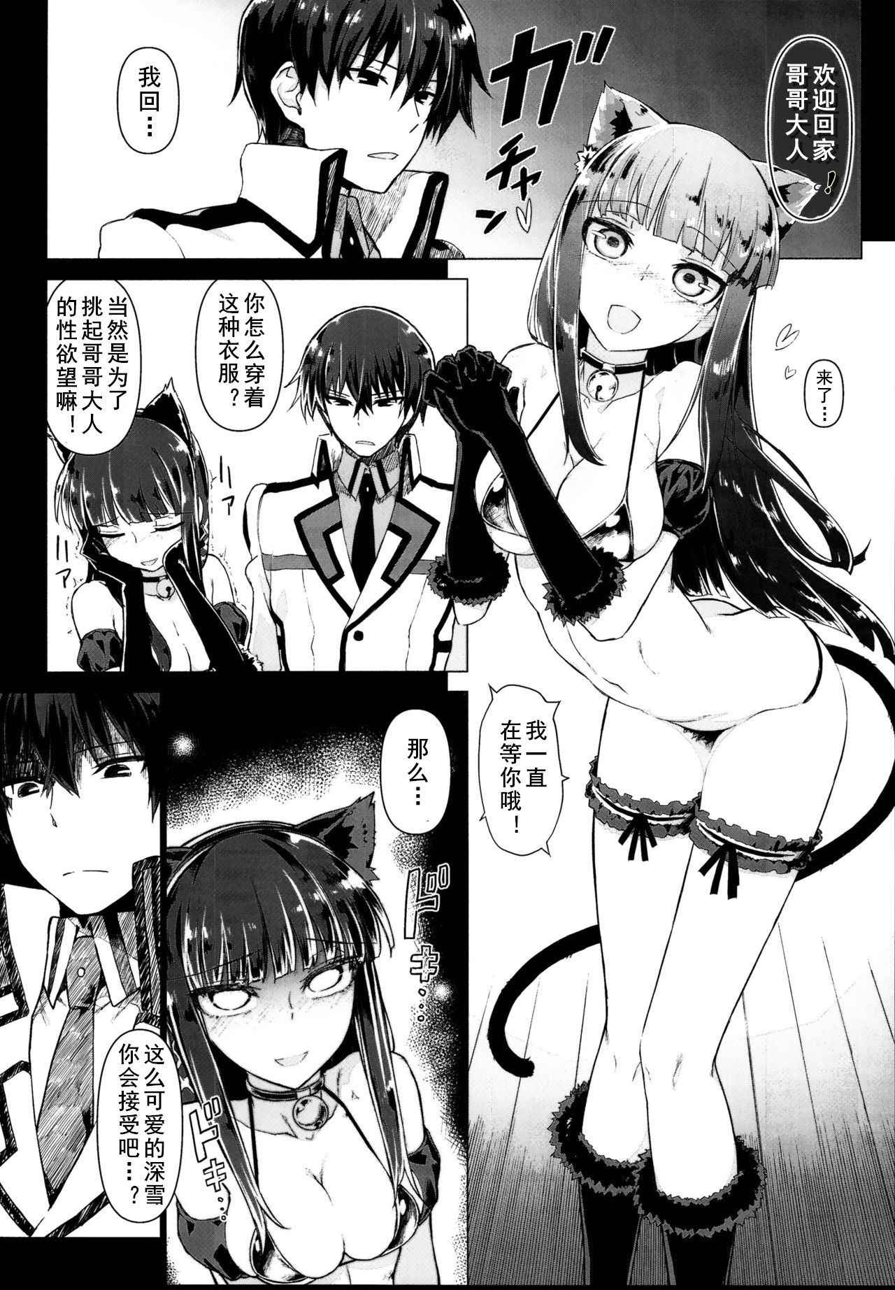 (C86) [Shinjuku Koma Gekijou (Komagata)] Holdup problem Rising (Mahouka Koukou no Rettousei) [Chinese] [黑白灰汉化组]