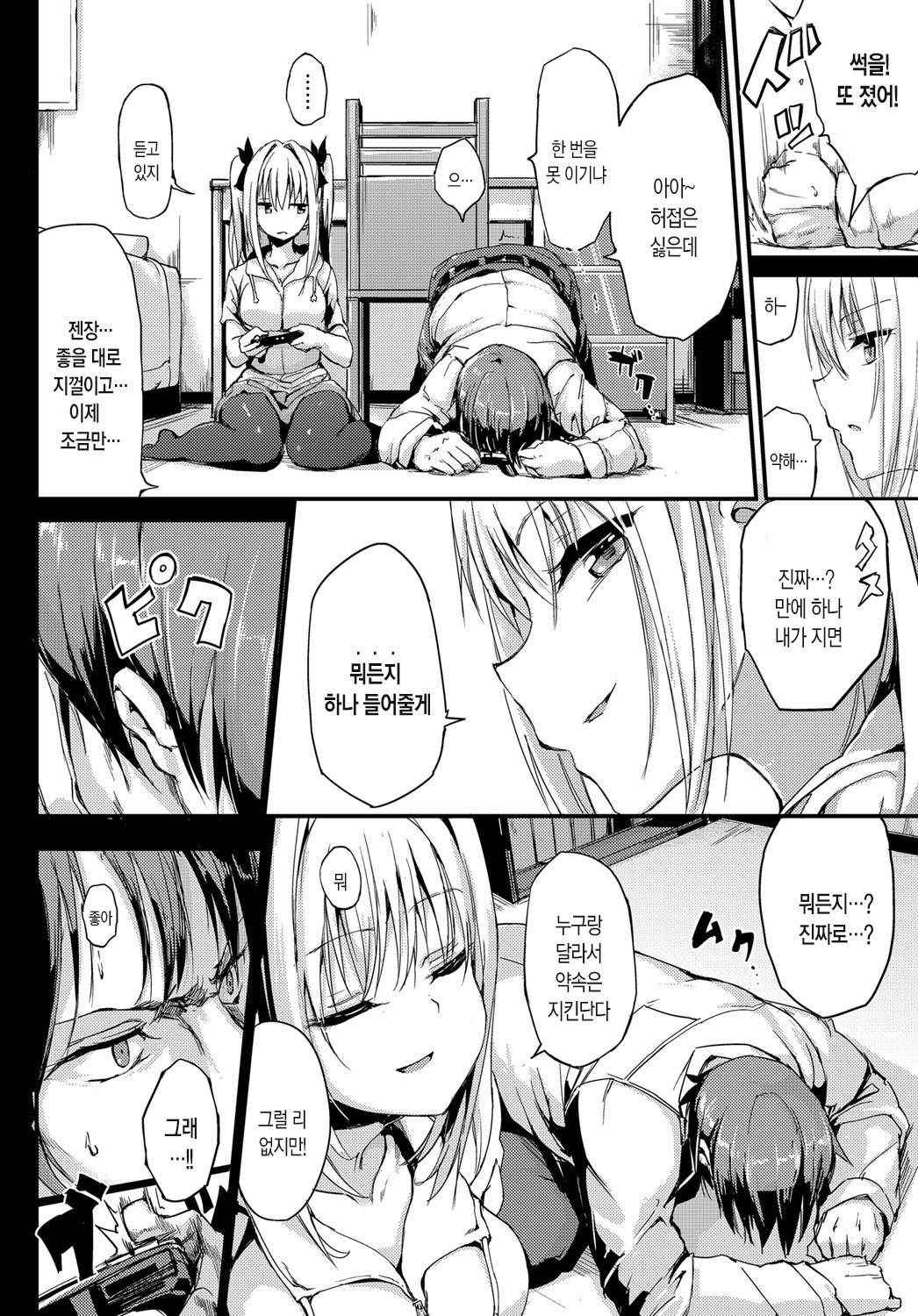 [Kyockcho] Tsundere Kanojo o Shibatte Mita! (COMIC BAVEL 2017-10) [Korean]