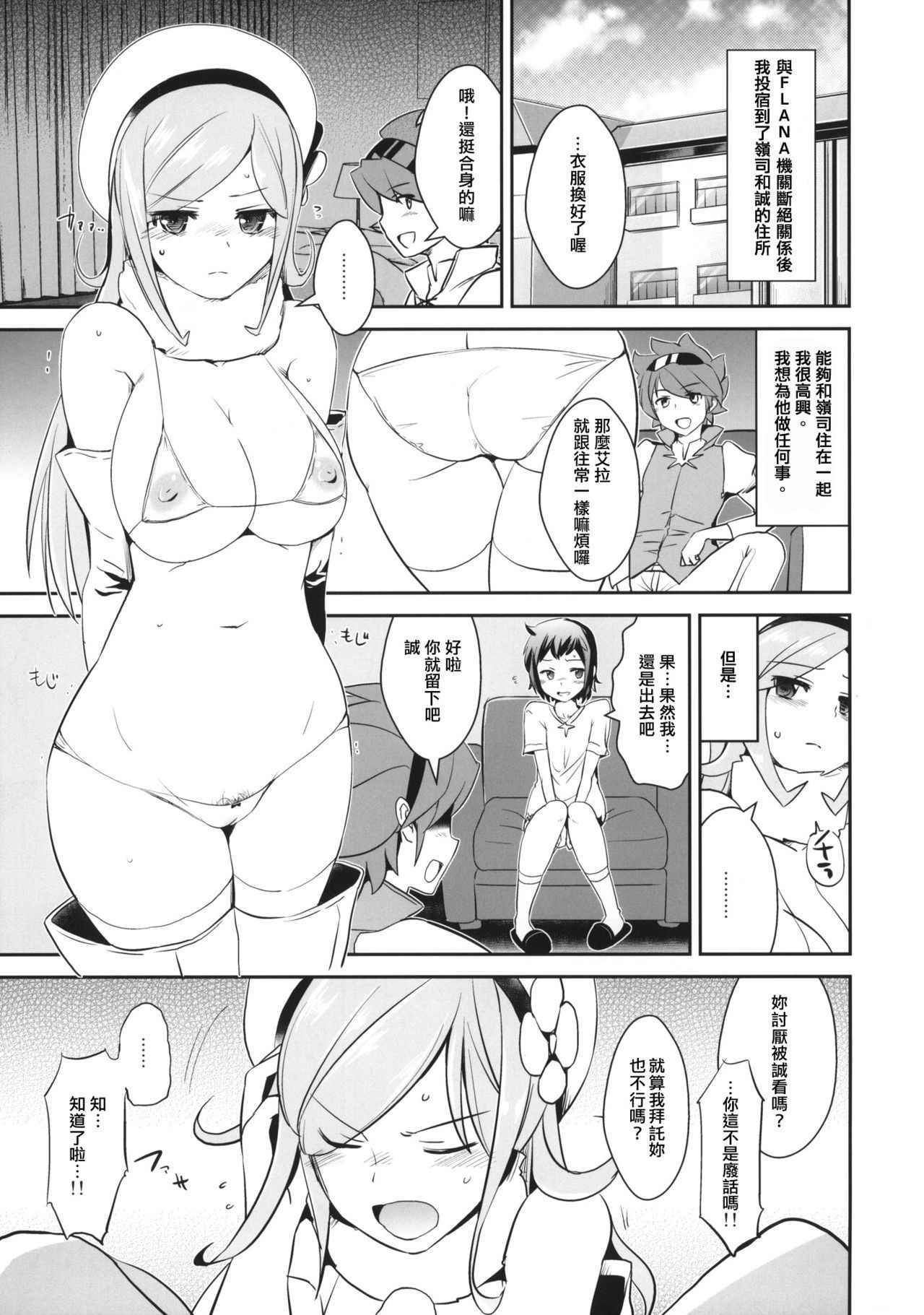 (COMIC1☆8) [Yami ni Ugomeku (Dokurosan)] Kagasero Aila + Paper (Gundam Build Fighters) [Chinese] [臭鼬娘漢化組]