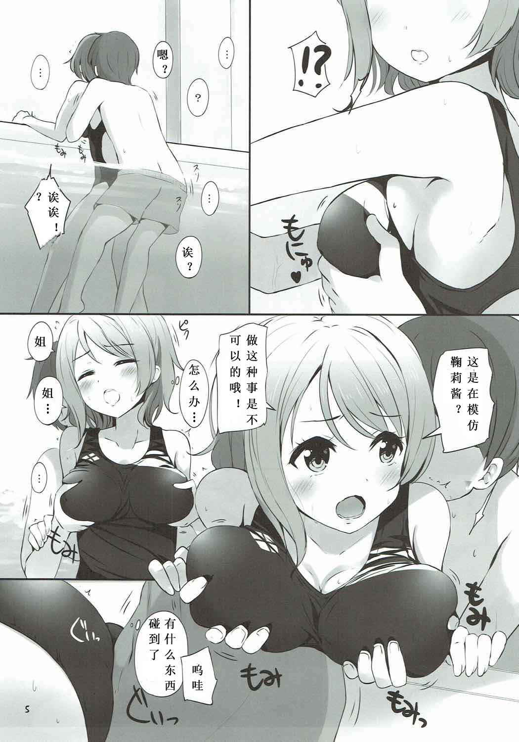 (C92) [Suteuka no Koya (Komone Ushio)] Watanabe You Sensei no Tokubetsu Jugyou (Love Live! Sunshine!!)  [Chinese] [寂月汉化组]