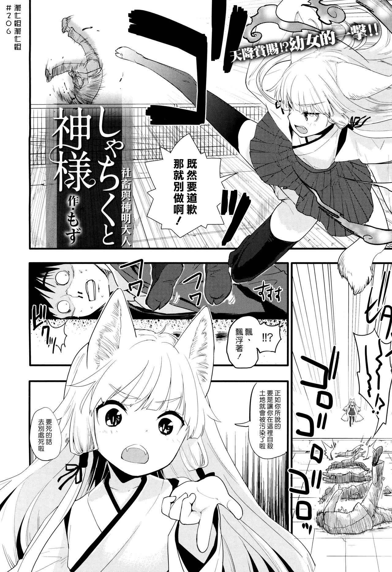 [Mozu] Shachiku to Kami-sama (COMIC X-EROS #50) [Chinese] [漢化組漢化組]