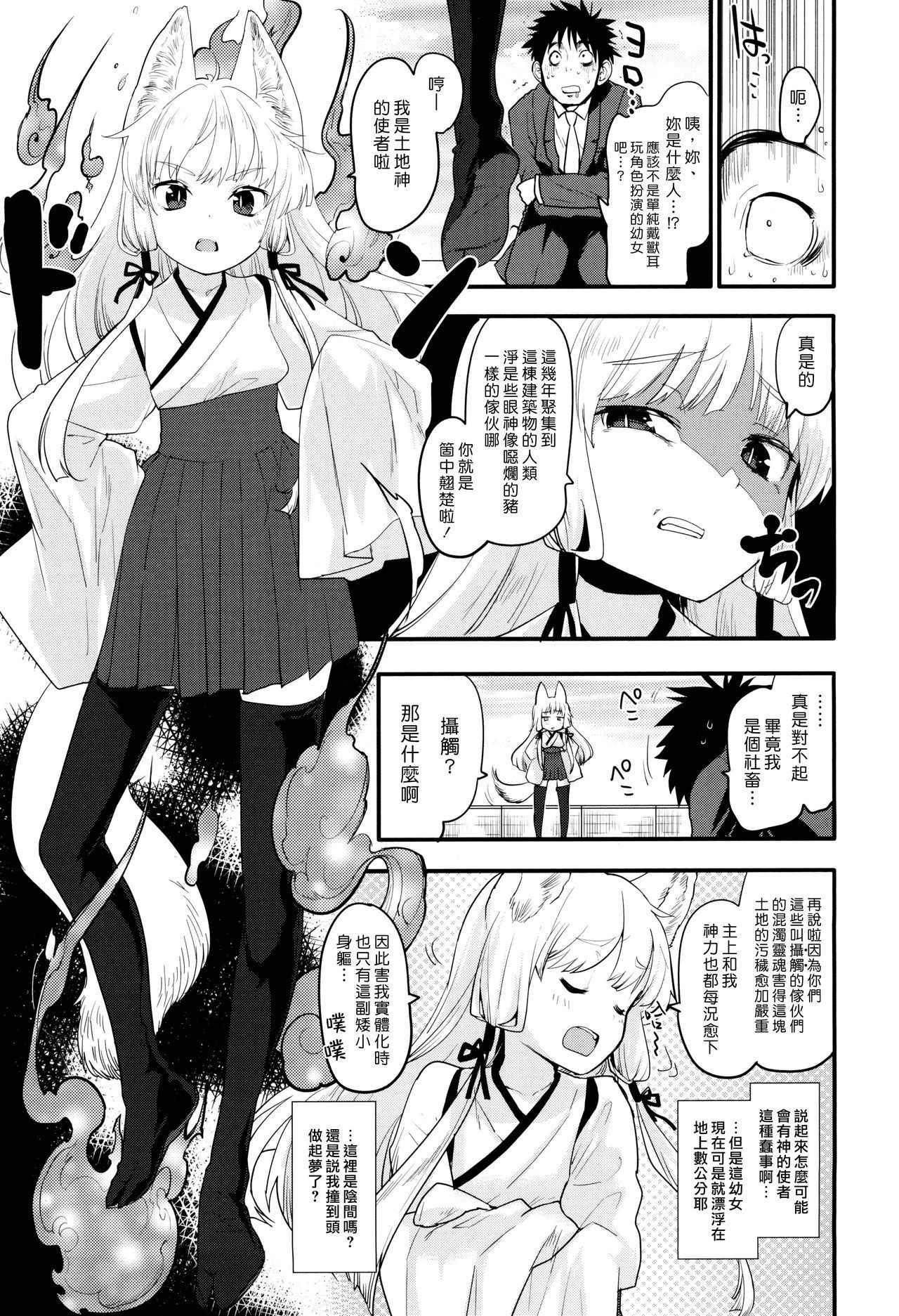 [Mozu] Shachiku to Kami-sama (COMIC X-EROS #50) [Chinese] [漢化組漢化組]