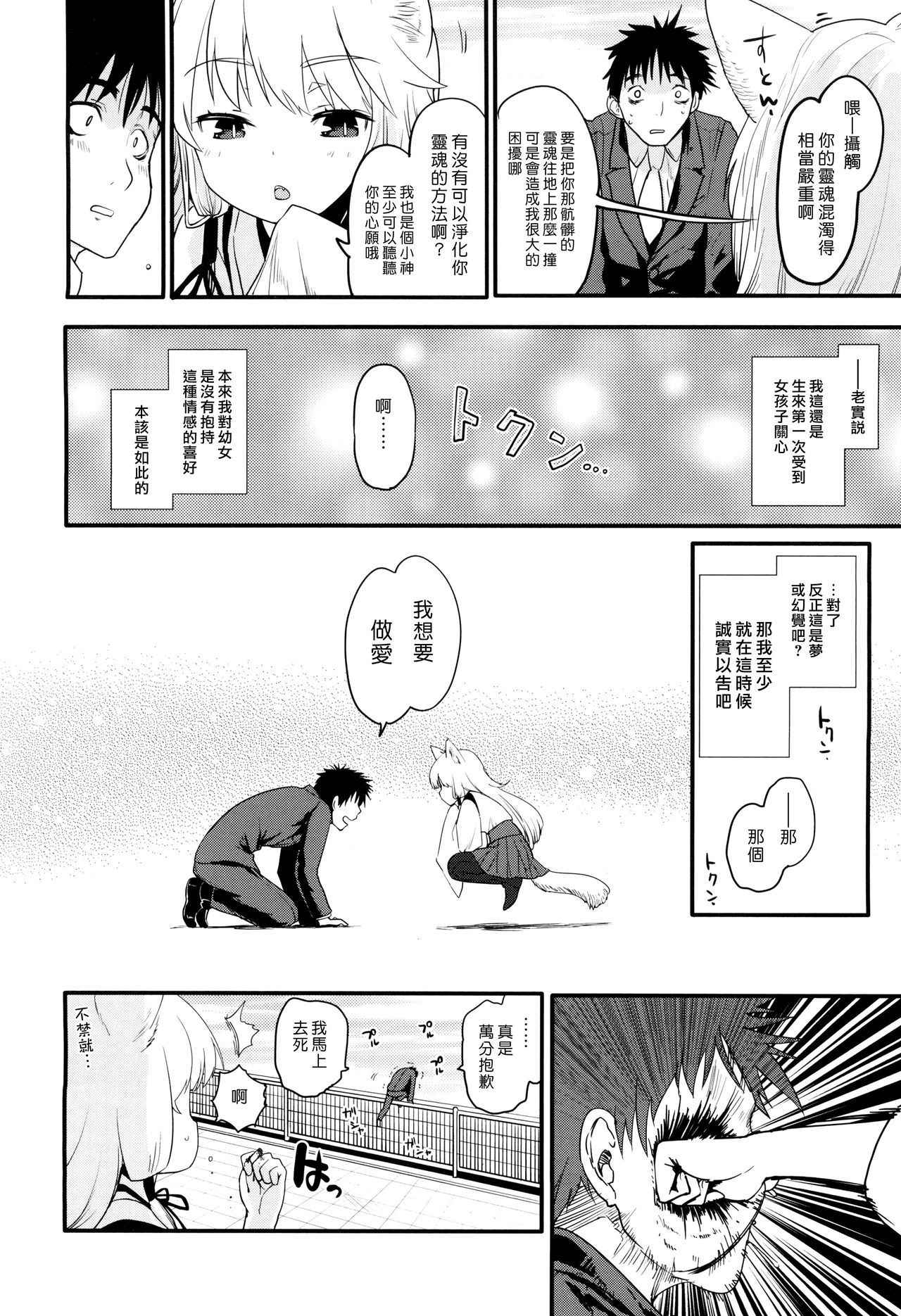 [Mozu] Shachiku to Kami-sama (COMIC X-EROS #50) [Chinese] [漢化組漢化組]