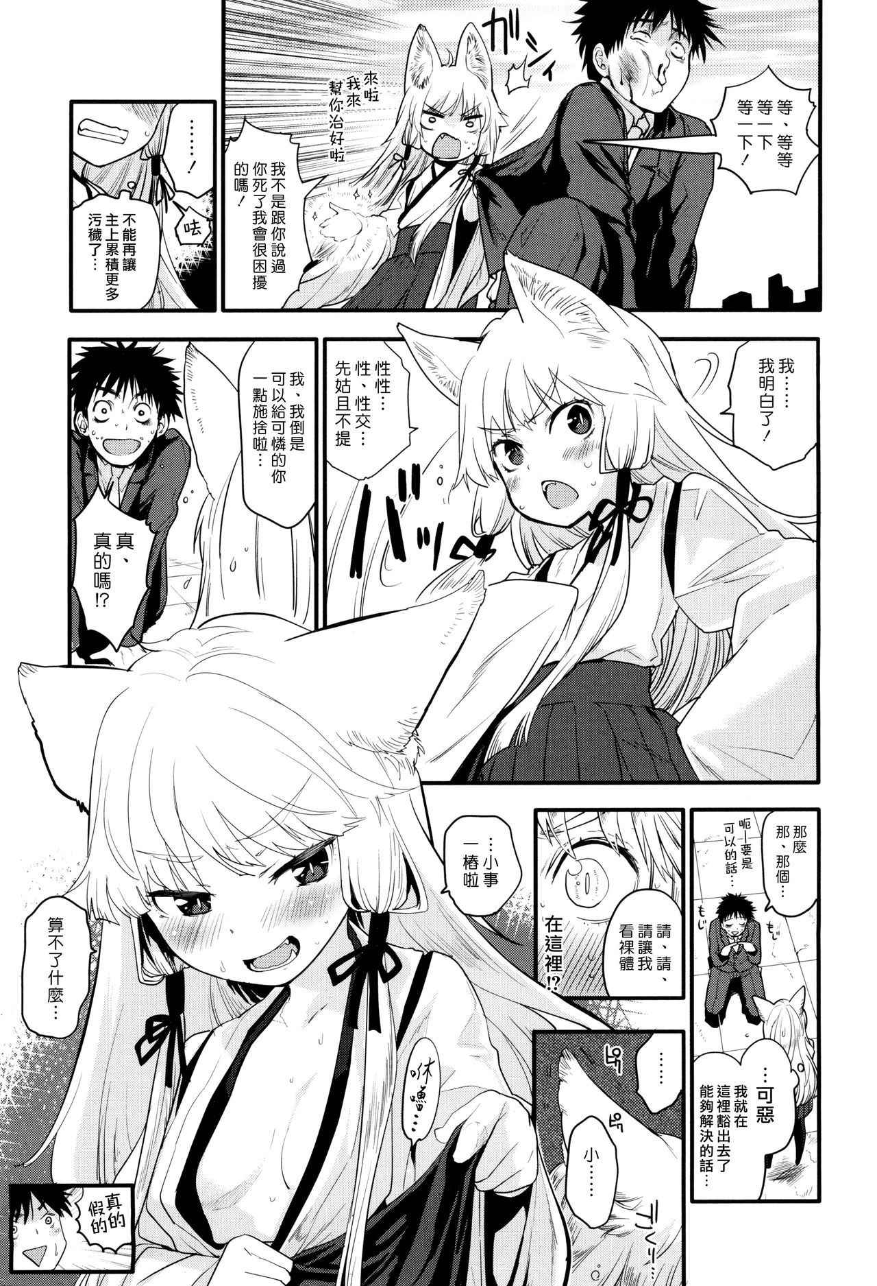 [Mozu] Shachiku to Kami-sama (COMIC X-EROS #50) [Chinese] [漢化組漢化組]