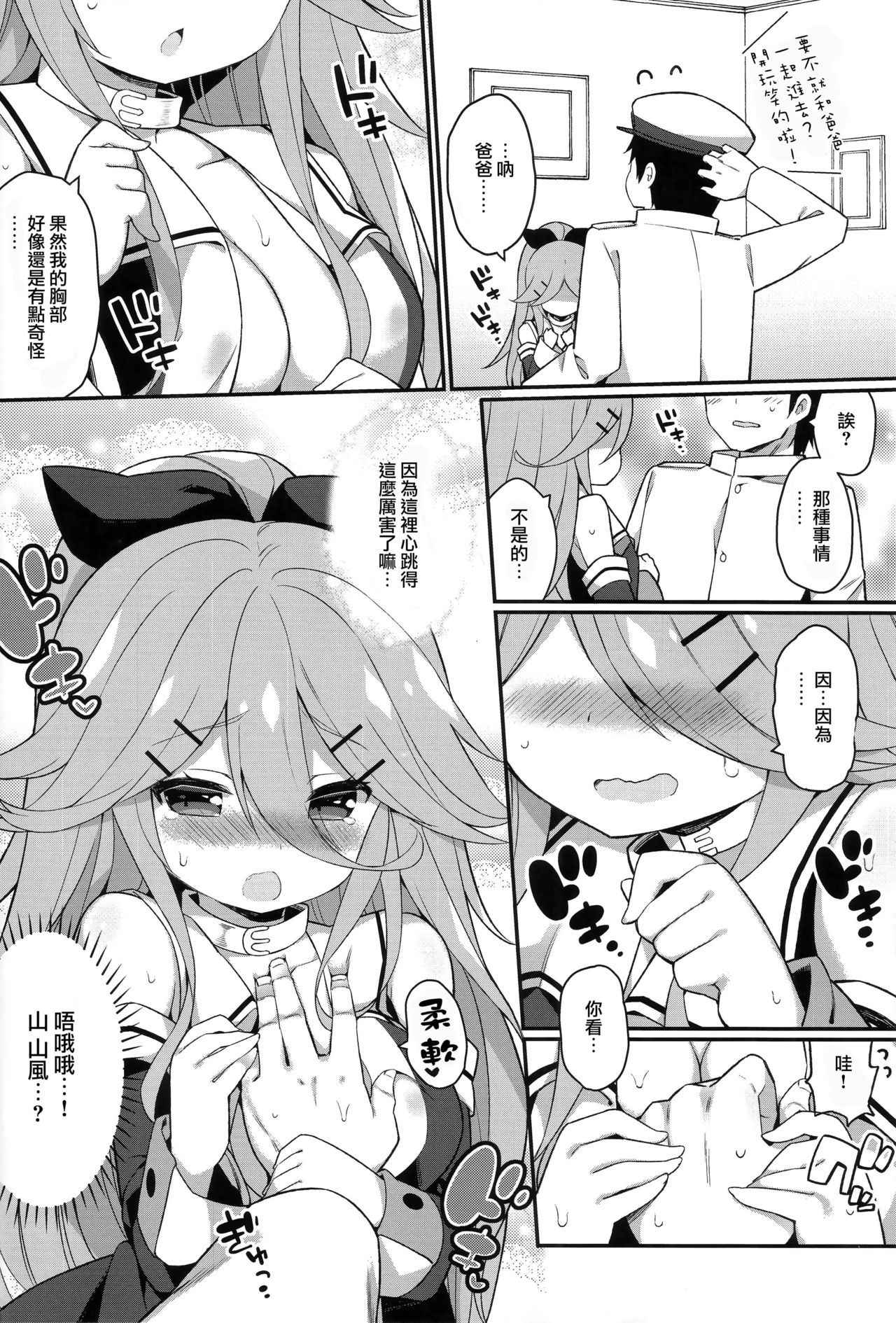 (C92) [Gakushokutei (Watanon)] Papa nara Ii yo.. ~Yamakaze-chan, Papa to Daisukikkusu Shichau no Maki~ (Kantai Collection -KanColle-) [Chinese] [山樱汉化]