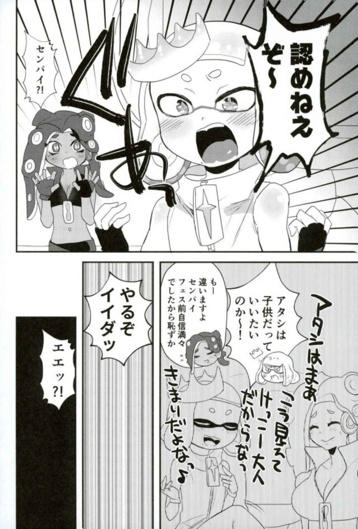 (COMIC1☆12) [Barumishu (Ronri)] Kenshou! Ecchi ga Jouzu nano wa Hime? Iida? (Splatoon)