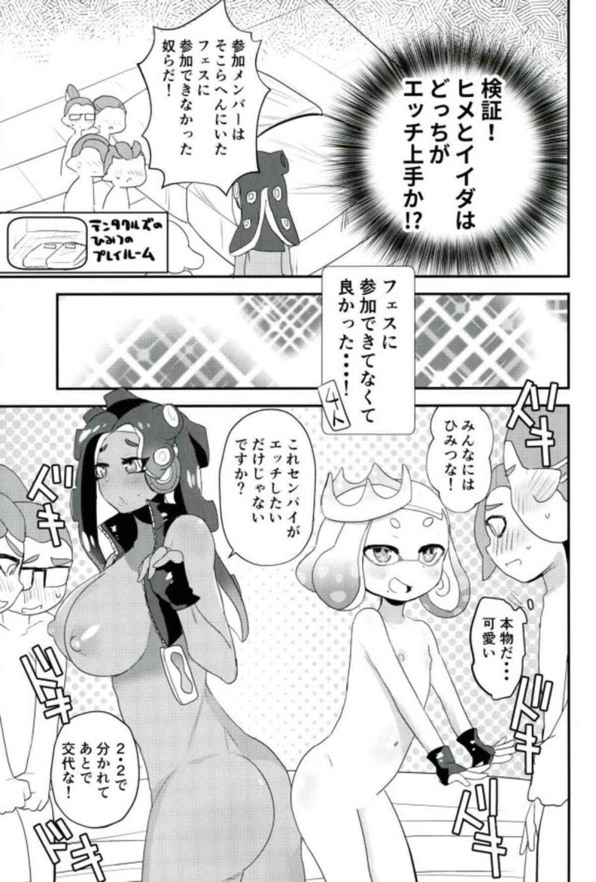 (COMIC1☆12) [Barumishu (Ronri)] Kenshou! Ecchi ga Jouzu nano wa Hime? Iida? (Splatoon)