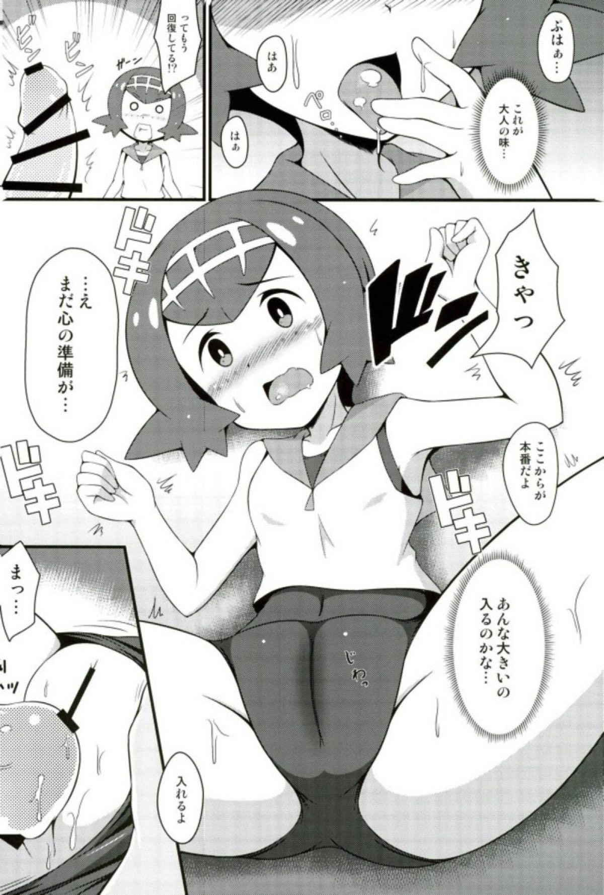 (COMIC1☆12) [BurstBomb.T (TKP)] Suiren-tachi ni Tsuraretai (Pokémon Sun and Moon)