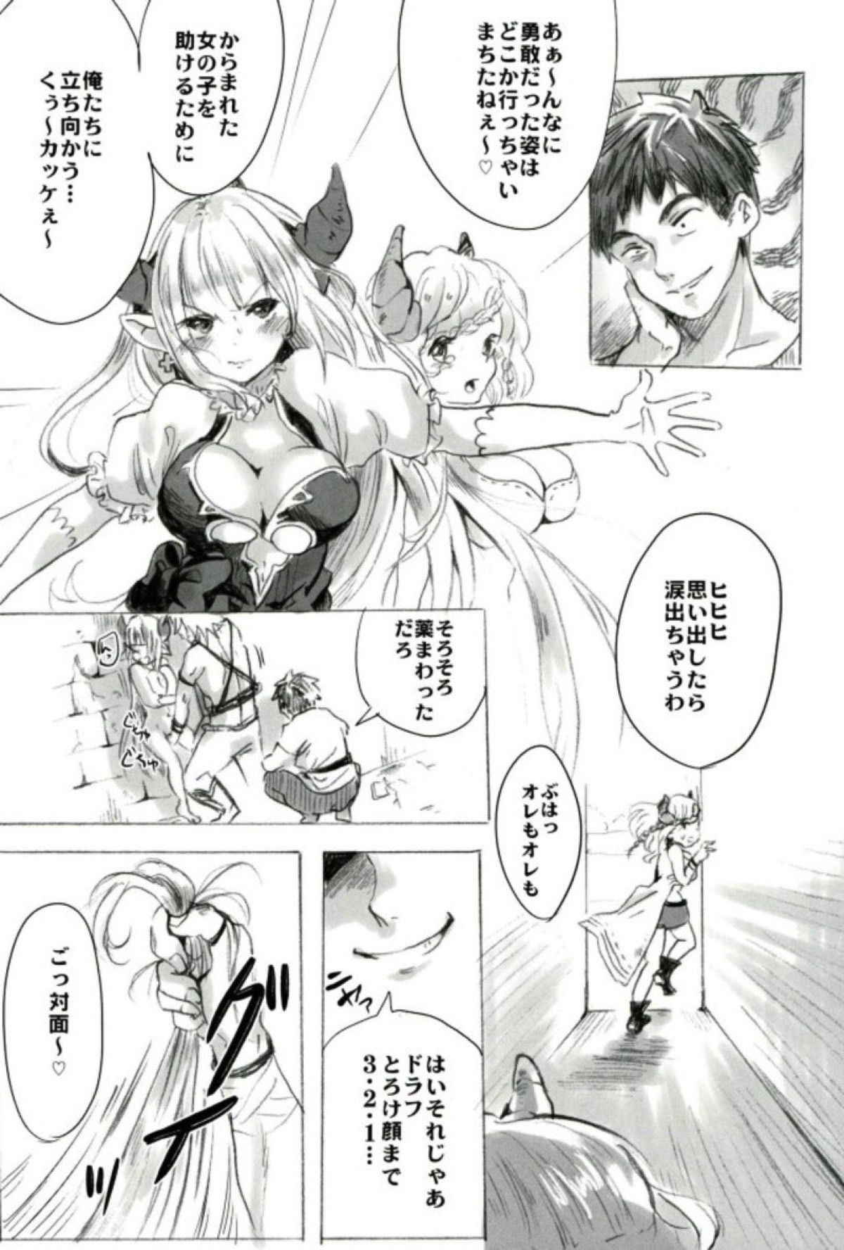 (COMIC1☆12) [Namae Kinyuuran (Myouji Namae)] D ROUTE (Granblue Fantasy)