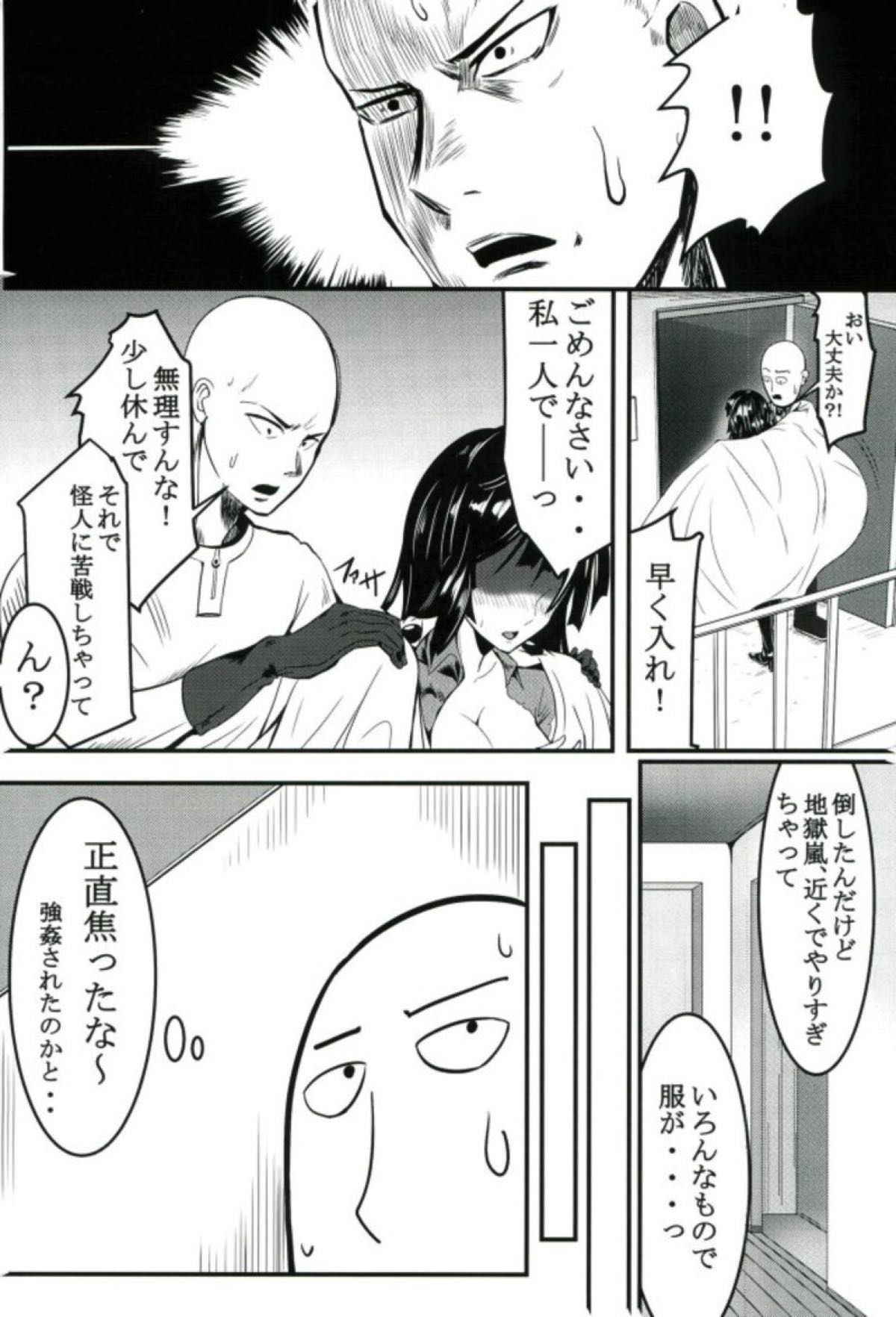 (C92) [Uchuu ☆ Porta (Kawa)] Dekoboko Love Sister First Love (One Punch Man)