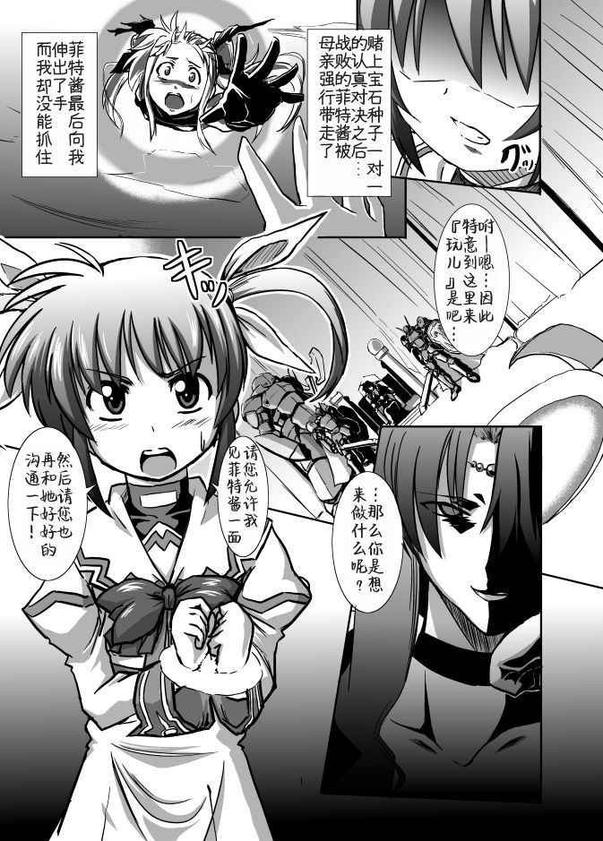 [Izanagi] Kugutsuhei mo Yoroshikune (Mahou Shoujo Lyrical Nanoha) [Chinese] [靴下汉化组] [Digital]