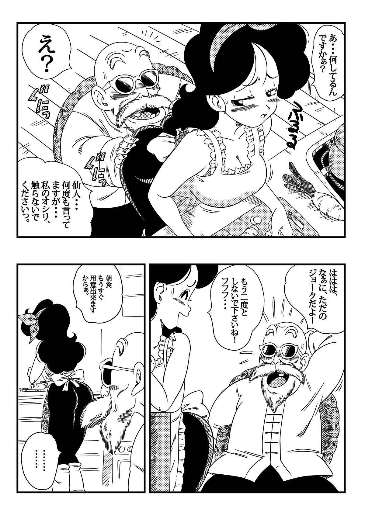 [Yamamoto] Hard na Oshigoto! (Dragon Ball)