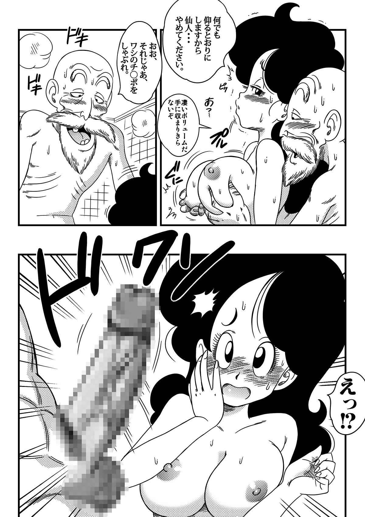 [Yamamoto] Hard na Oshigoto! (Dragon Ball)