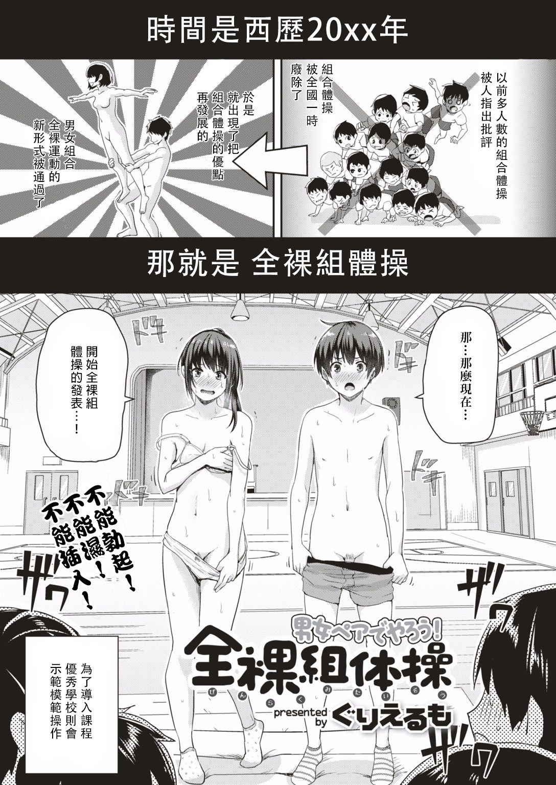 [Guglielmo]Danjopeadeyarou！zenrakumitaisou(COMIC HAPPINING Vol. 1) [Chinese] [沒有漢化]