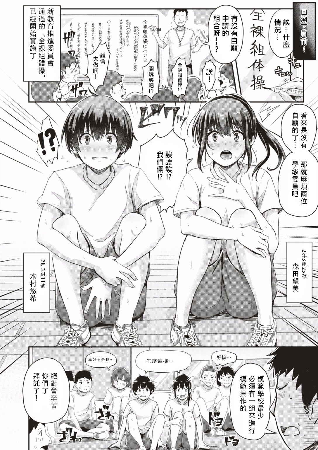 [Guglielmo]Danjopeadeyarou！zenrakumitaisou(COMIC HAPPINING Vol. 1) [Chinese] [沒有漢化]