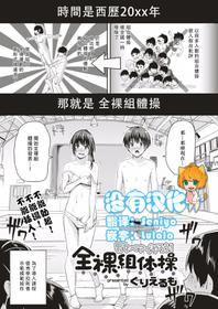 [Guglielmo]Danjopeadeyarou！zenrakumitaisou(COMIC HAPPINING Vol. 1) [Chinese] [沒有漢化]