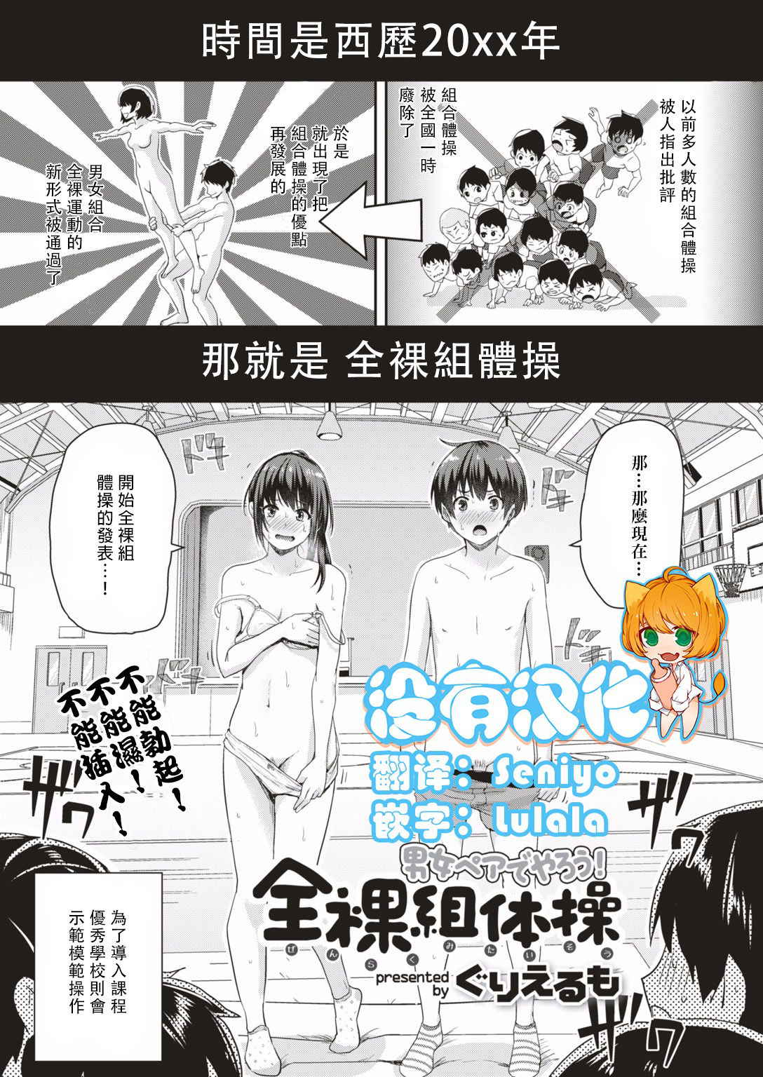 [Guglielmo]Danjopeadeyarou！zenrakumitaisou(COMIC HAPPINING Vol. 1) [Chinese] [沒有漢化]