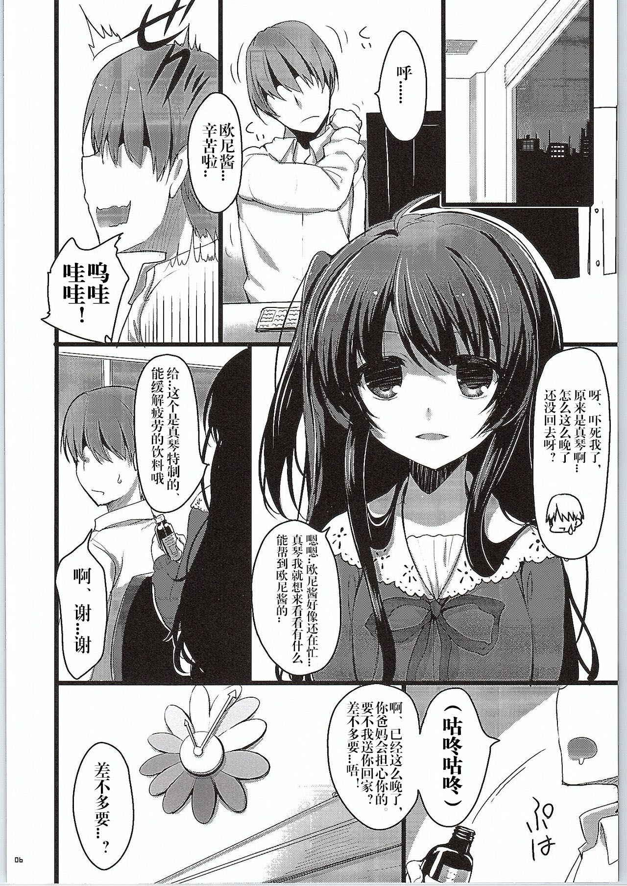 (COMIC1☆9) [65535th Avenue. (Akahito)] GOOD NIGHTMARE (Tokyo 7th Sisters) [Chinese] [看不见我汉化]