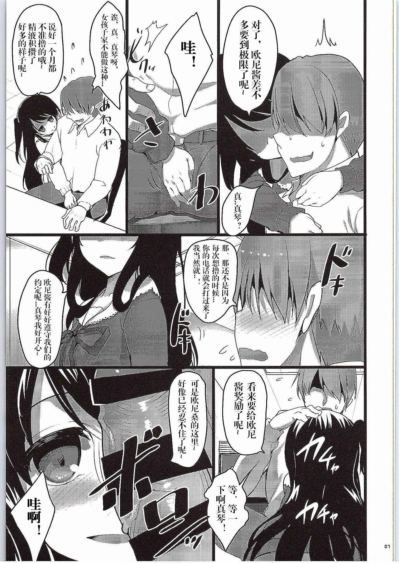 (COMIC1☆9) [65535th Avenue. (Akahito)] GOOD NIGHTMARE (Tokyo 7th Sisters) [Chinese] [看不见我汉化]