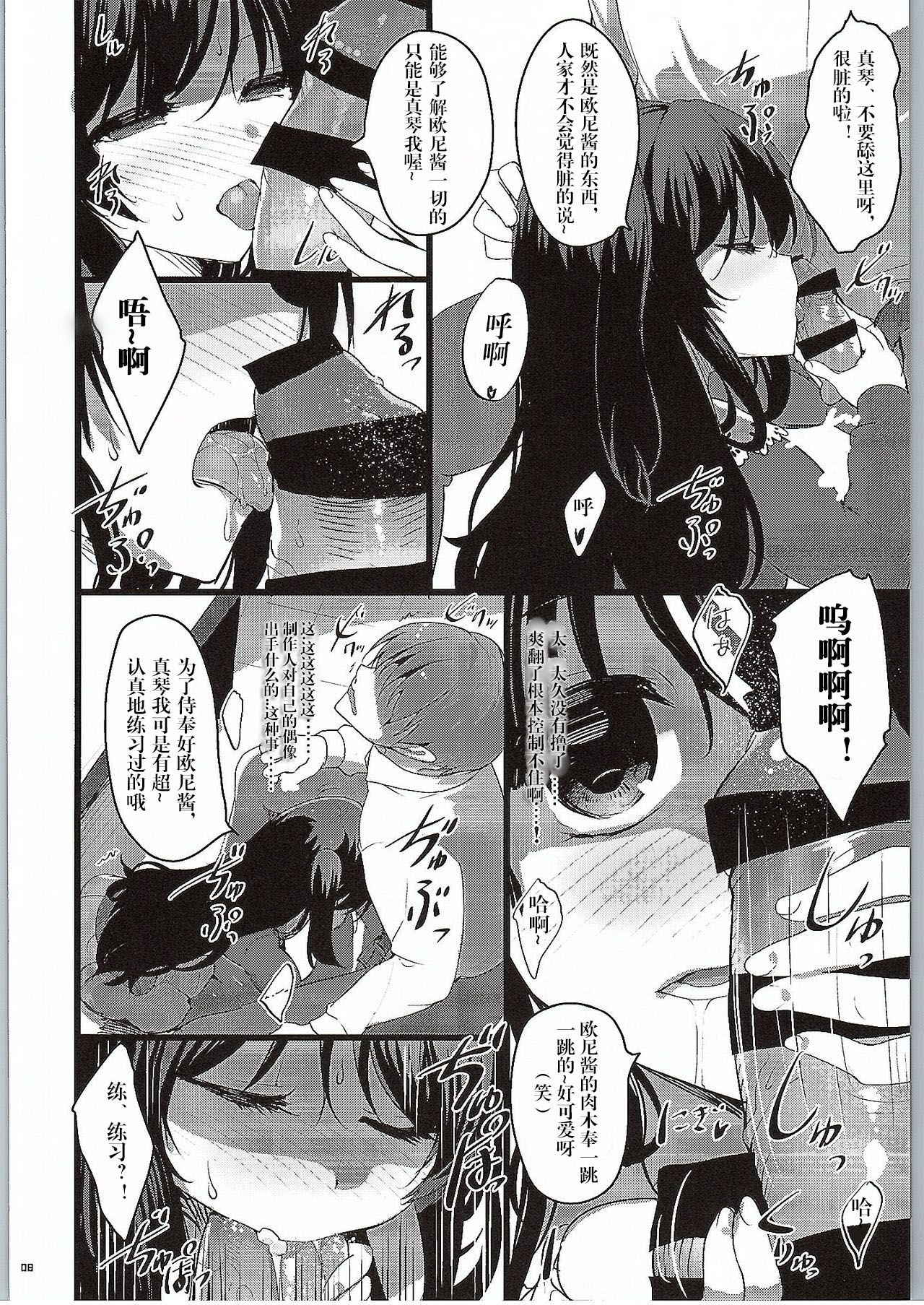 (COMIC1☆9) [65535th Avenue. (Akahito)] GOOD NIGHTMARE (Tokyo 7th Sisters) [Chinese] [看不见我汉化]