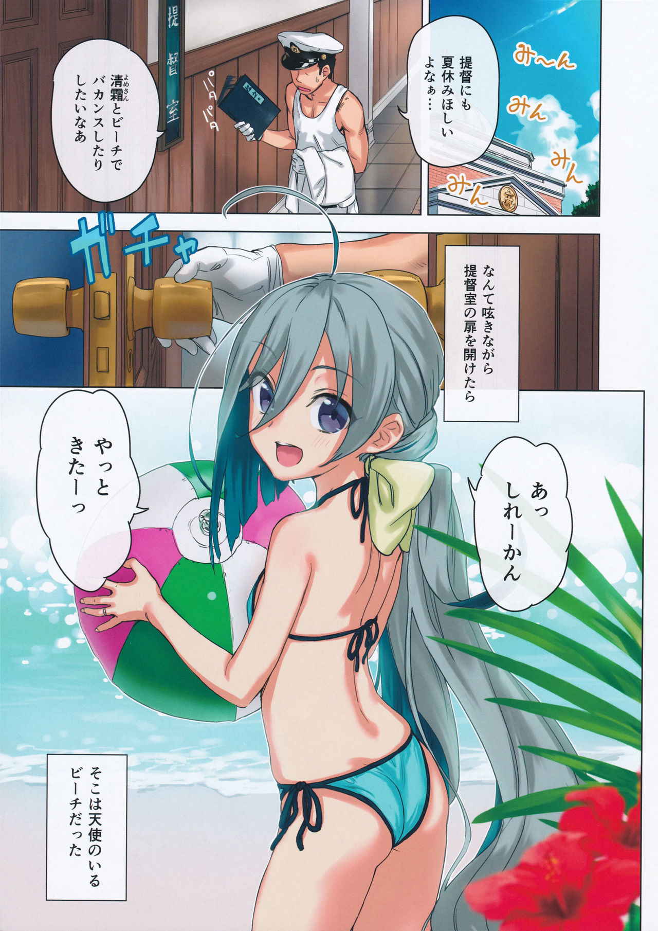 (COMIC1☆12) [Ajisaidenden (Kawakami Rokkaku, Takanashi Rei)] Kiyoshimo to Issho ni Vacances Shiyo! (Kantai Collection -KanColle-)