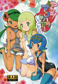 (C91) [WICKED HEART (ZooTAN)] Yareru! Alola Tour Ichinichime (Pokémon Sun and Moon) [English] [PhantomsJoker]