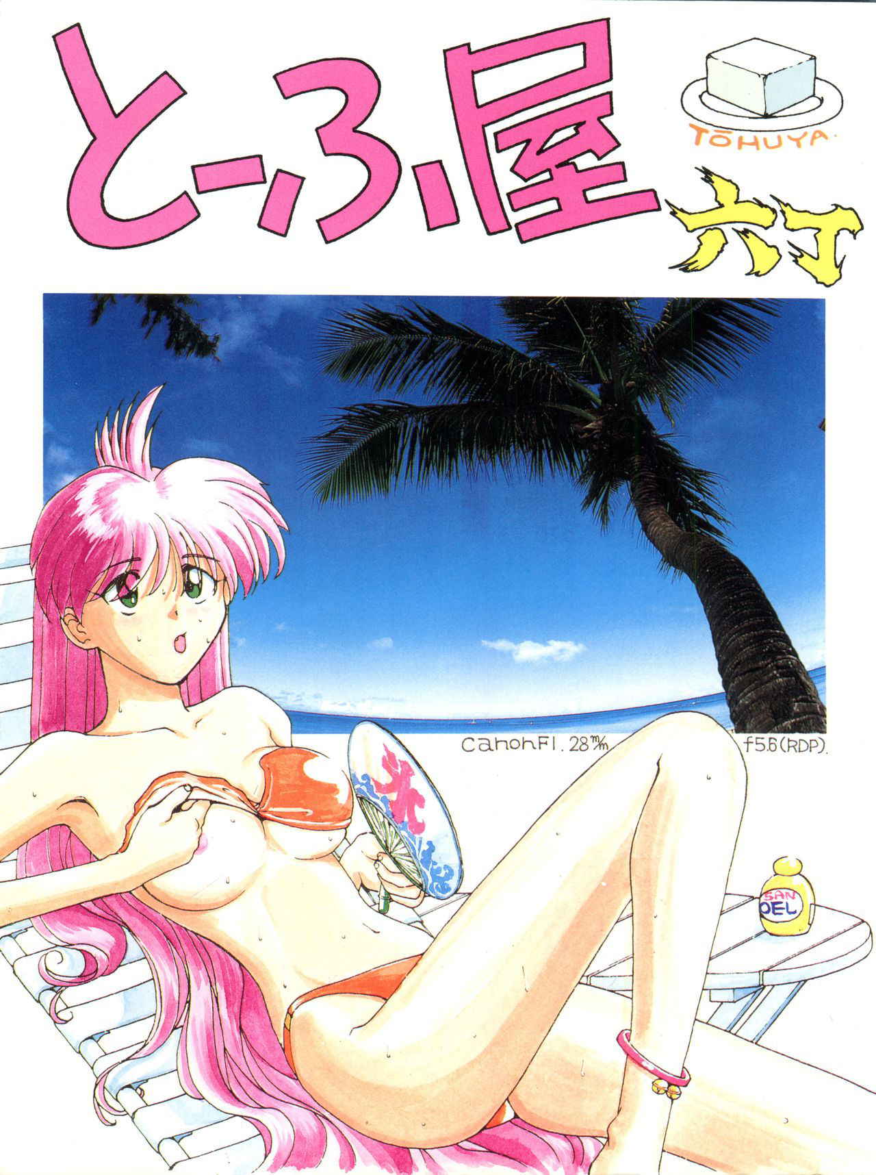 [Toufuya (Various)] Toufuya 6 (Nuku Nuku, Tenchi Muyo, Sailor Moon, Ghost Sweeper Mikami)