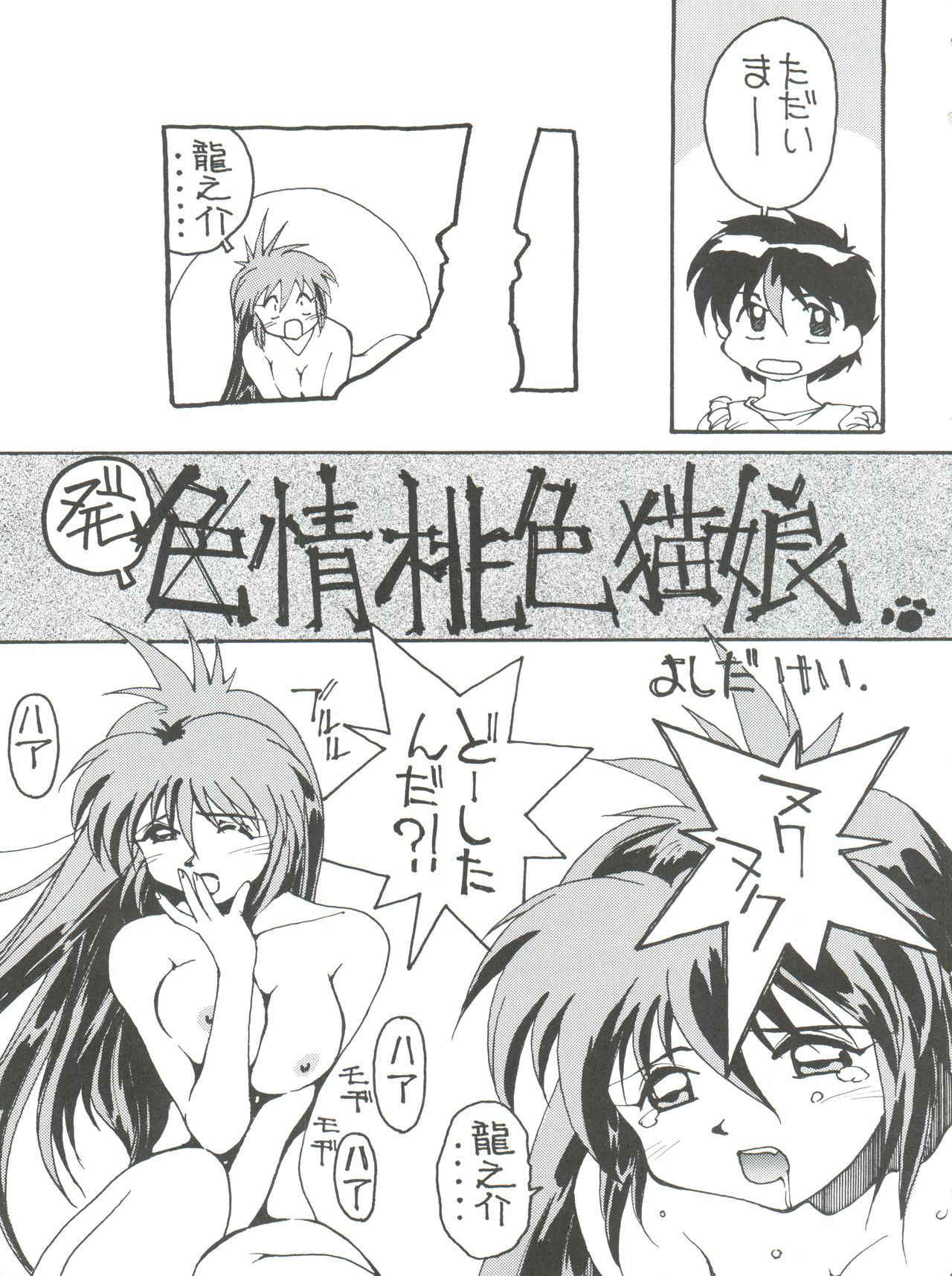 [Toufuya (Various)] Toufuya 6 (Nuku Nuku, Tenchi Muyo, Sailor Moon, Ghost Sweeper Mikami)