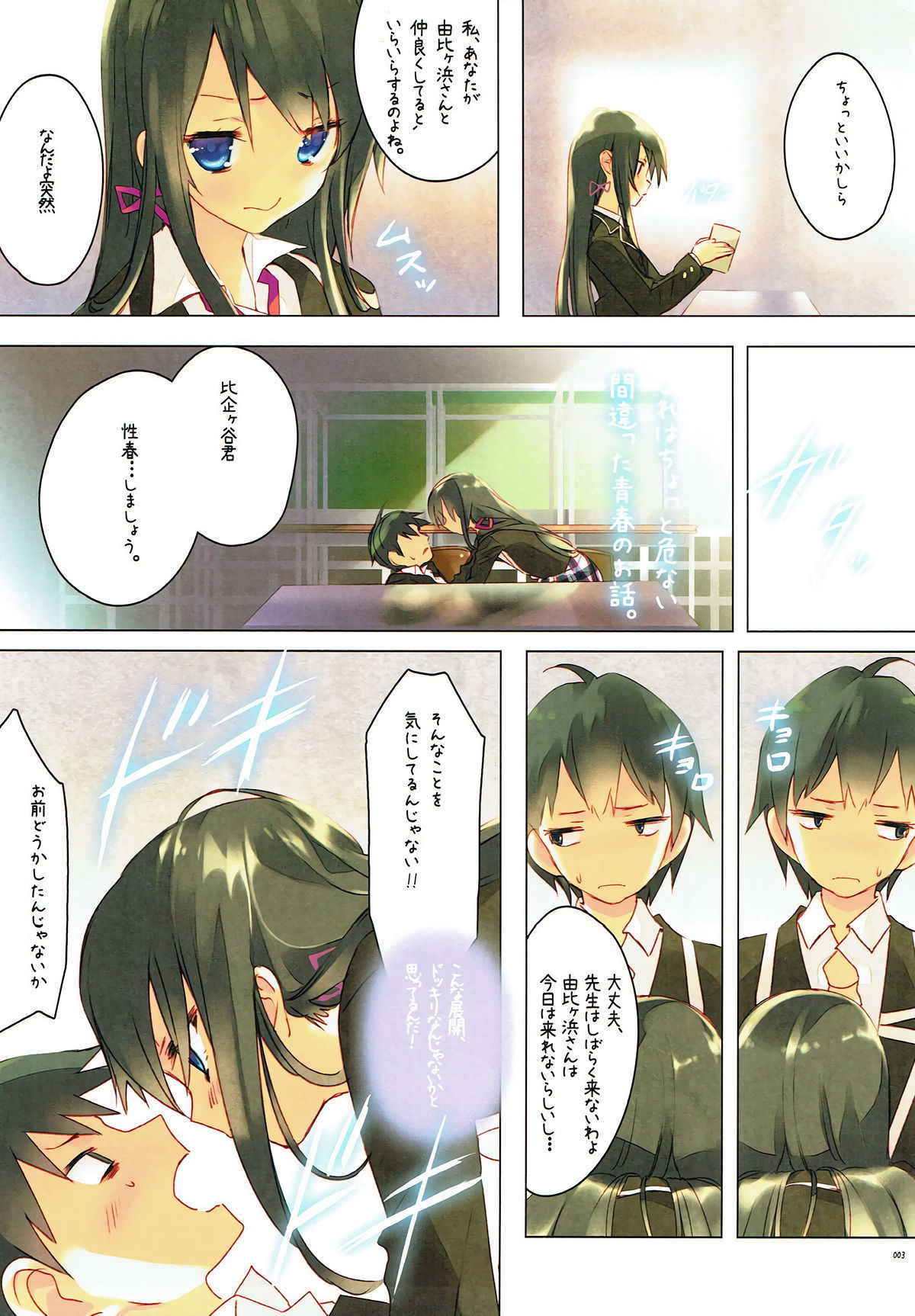 (COMIC1☆9) [ActiveMover (Arikawa Satoru)] Ore no Seishun Love Come wa Machigatteiru. (Zoku) (Yahari Ore no Seishun Love Come wa Machigatteiru.)