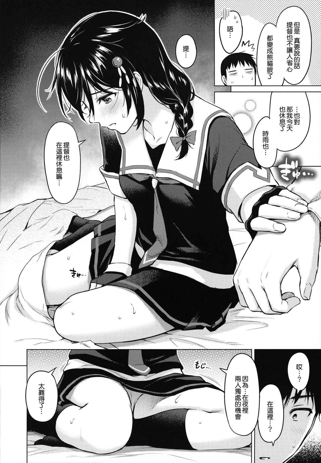 (C92) [Amakuchi Syoujo (Umakuchi Syouyu)] Shigure Hide and Seek (Kantai Collection -KanColle-) [Chinese] [無邪気漢化組]