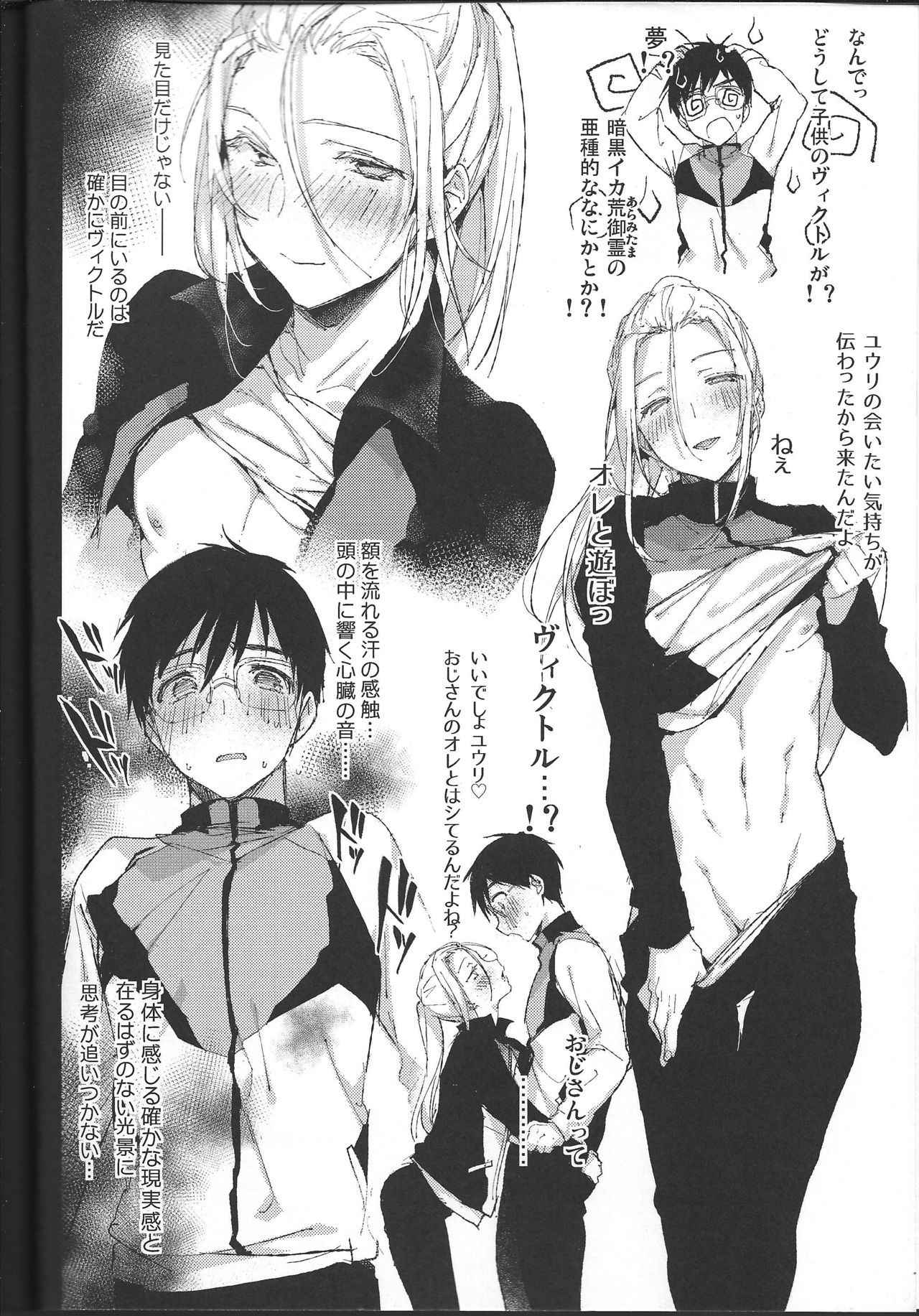 [Booch] 23-sai Seijin Danshi ga Junior no Chinpo ni Makeru Wake ga nai (Yuri!!! on ICE)