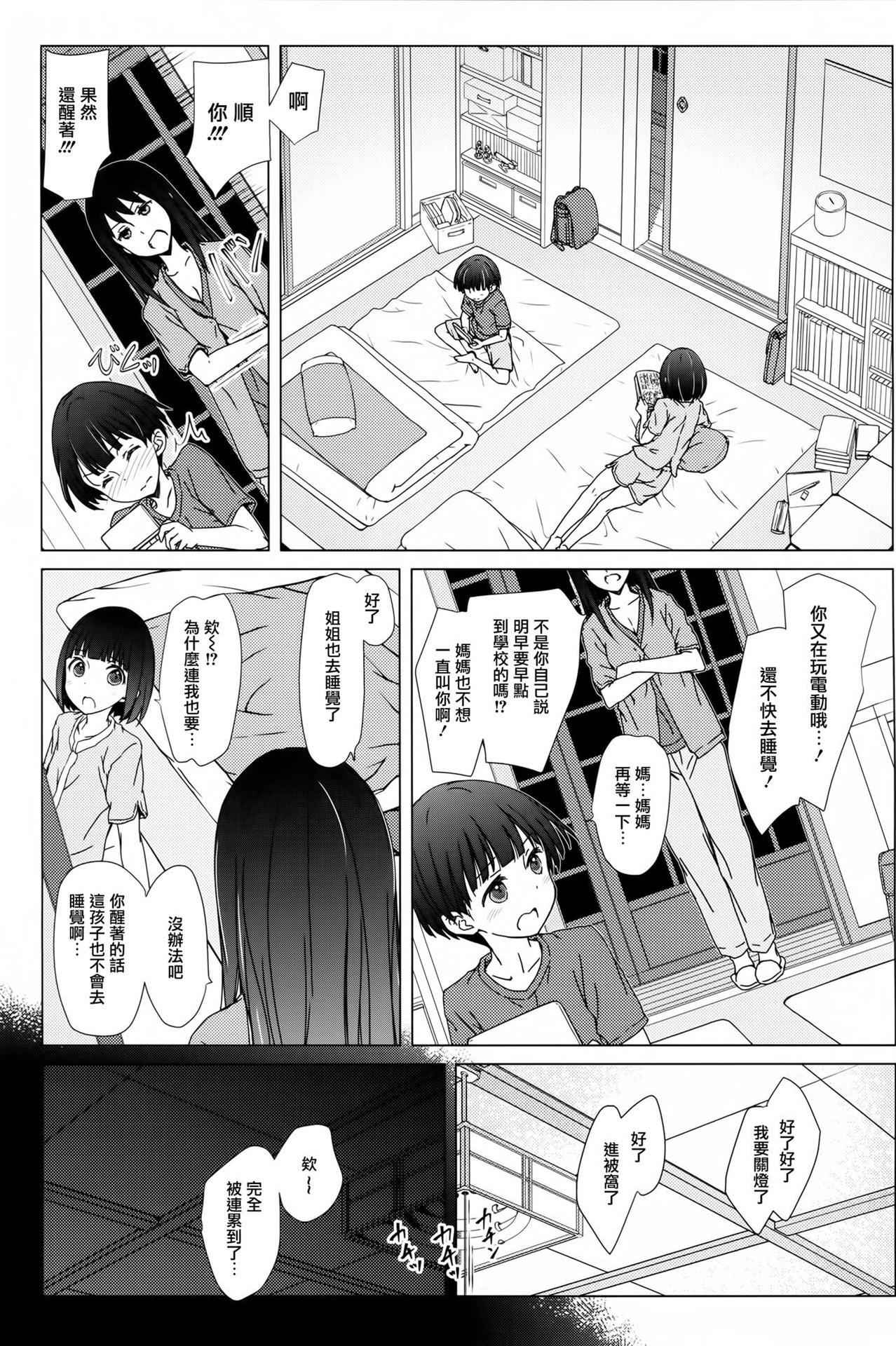 (COMITIA120) [Super Flat Lolinitron (Focke Wolf)] Onee-chan to Boku to [Chinese] [CE家族社]