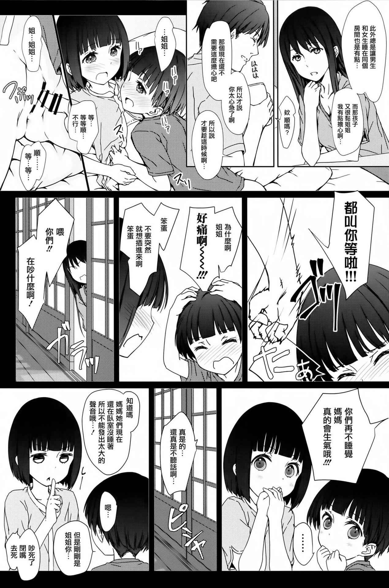 (COMITIA120) [Super Flat Lolinitron (Focke Wolf)] Onee-chan to Boku to [Chinese] [CE家族社]