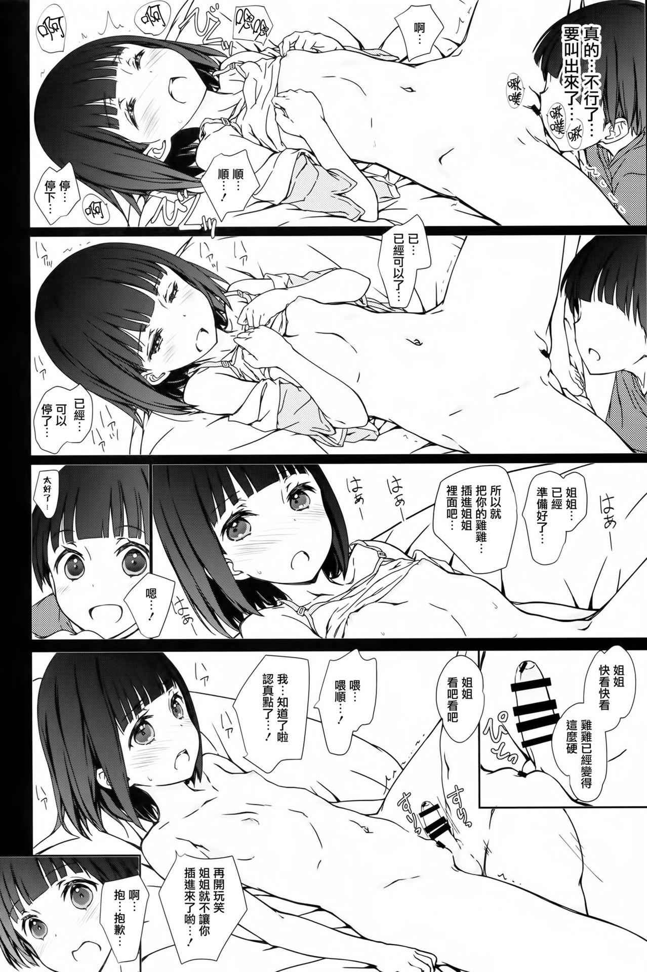 (COMITIA120) [Super Flat Lolinitron (Focke Wolf)] Onee-chan to Boku to [Chinese] [CE家族社]