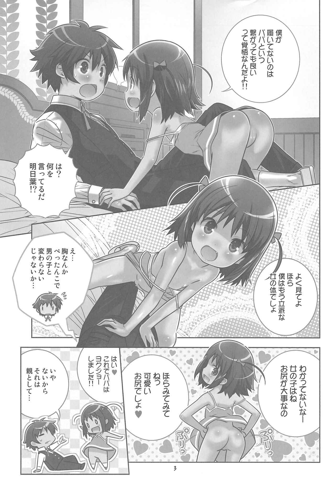 (Puniket 23) [Byousatsu Tanukidan (Saeki Tatsuya)] Asuha no No-Pan Hamehame Daisakusen (Lotte no Omocha!)