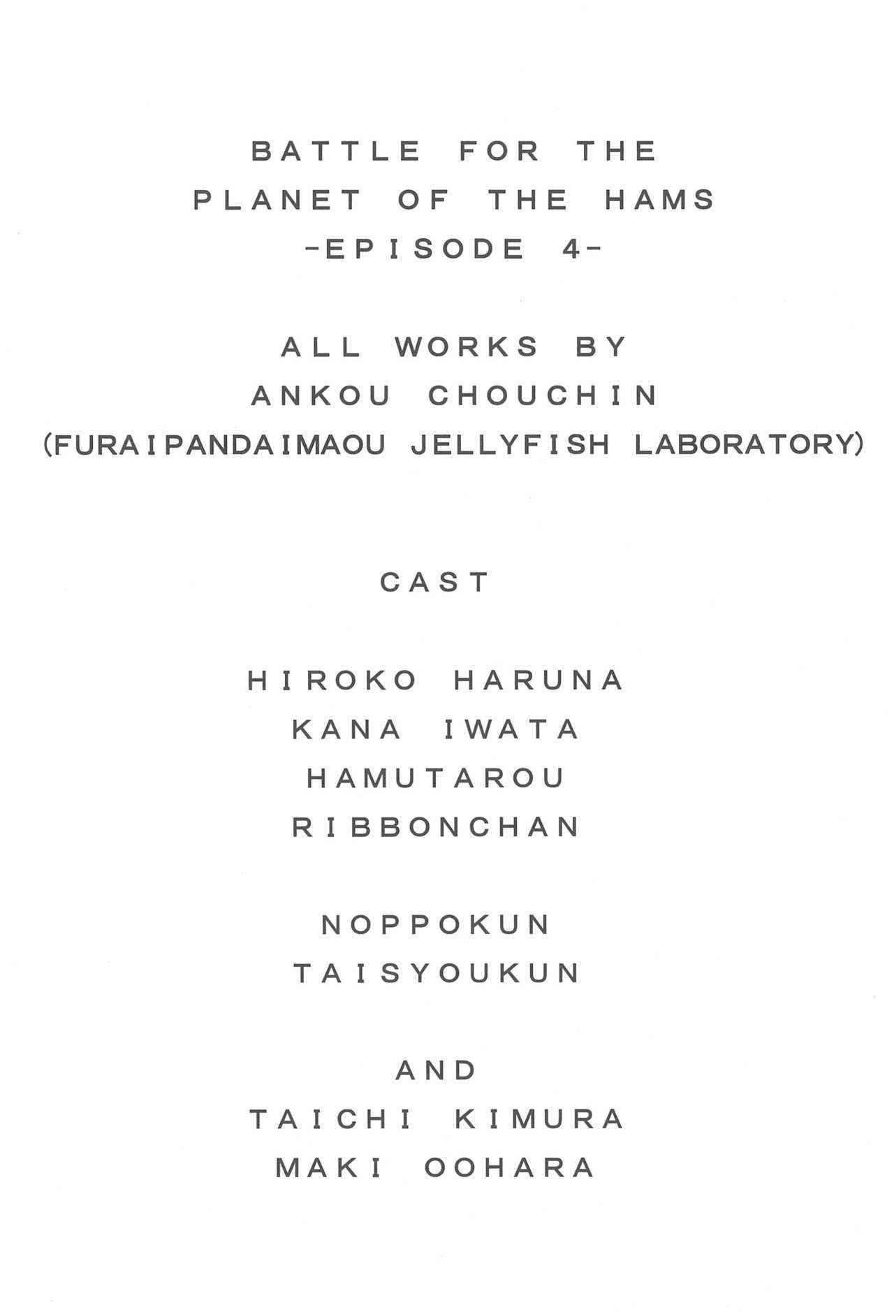 (C78) [Kurage Kenkyuusho (Chouchin Ankou)] Battle for the Planet of the Hams -EPISODE4- (Hamtaro)