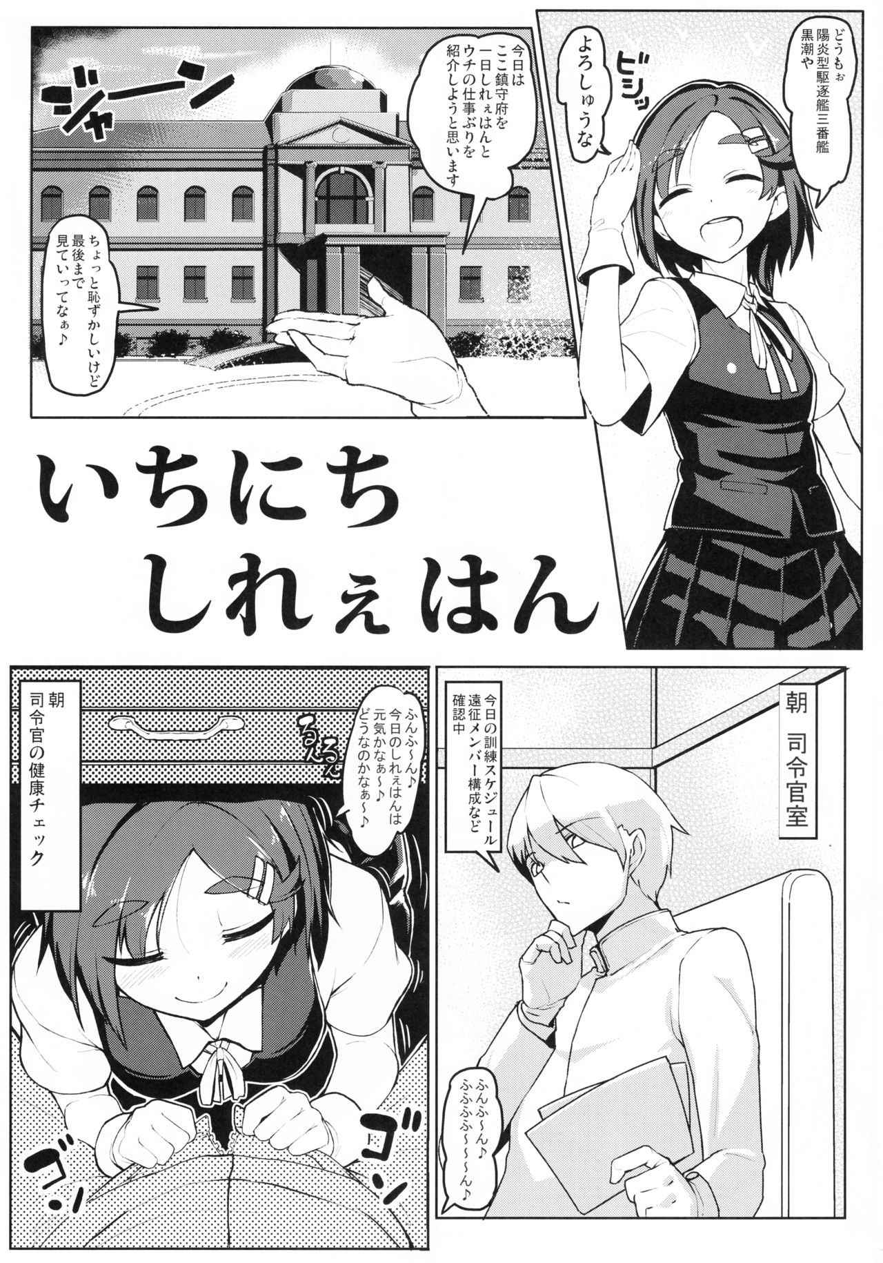 (C90) [Takeya (Taketora Suzume)] Ichinichi Shireehan (Kantai Collection -KanColle-)