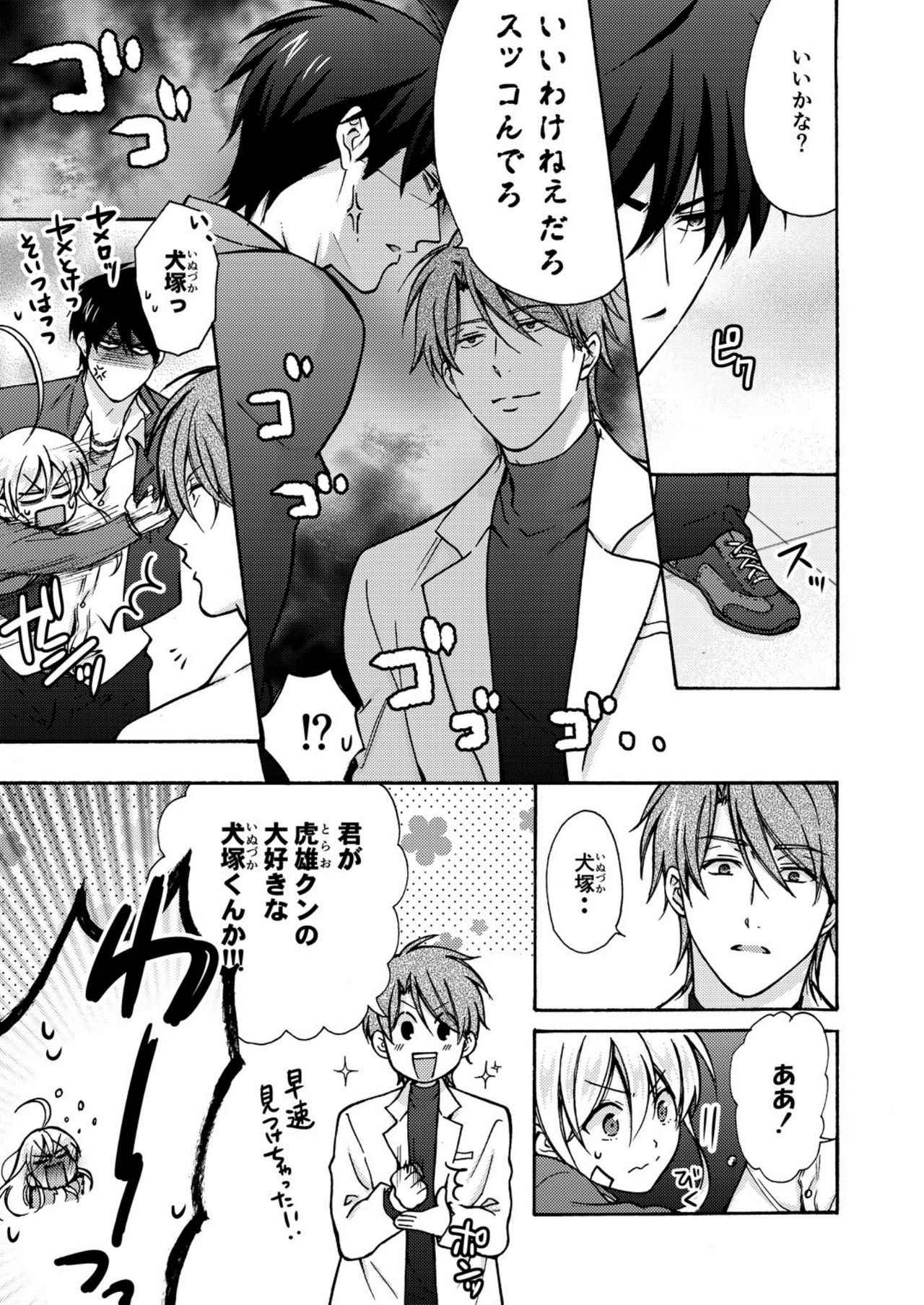 [Takao Yori] Nyotaika Yankee Gakuen ☆ Ore no Hajimete, Nerawaretemasu. 12