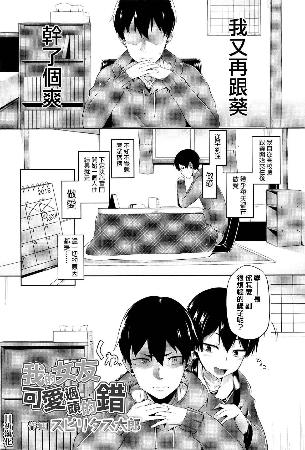 [Spiritus Tarou] Ore no Kanojo ga Kawaisugiru no ga Warui (COMIC Koh Vol. 8) [Chinese] [日祈漢化]