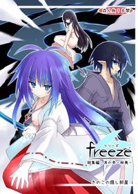 [Kinoko no Kakushi Beya (Suika)] freeze Soushuuhen・So No San -Hiou-