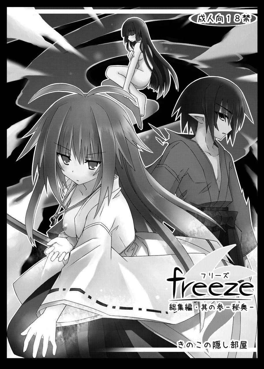 [Kinoko no Kakushi Beya (Suika)] freeze Soushuuhen・So No San -Hiou-