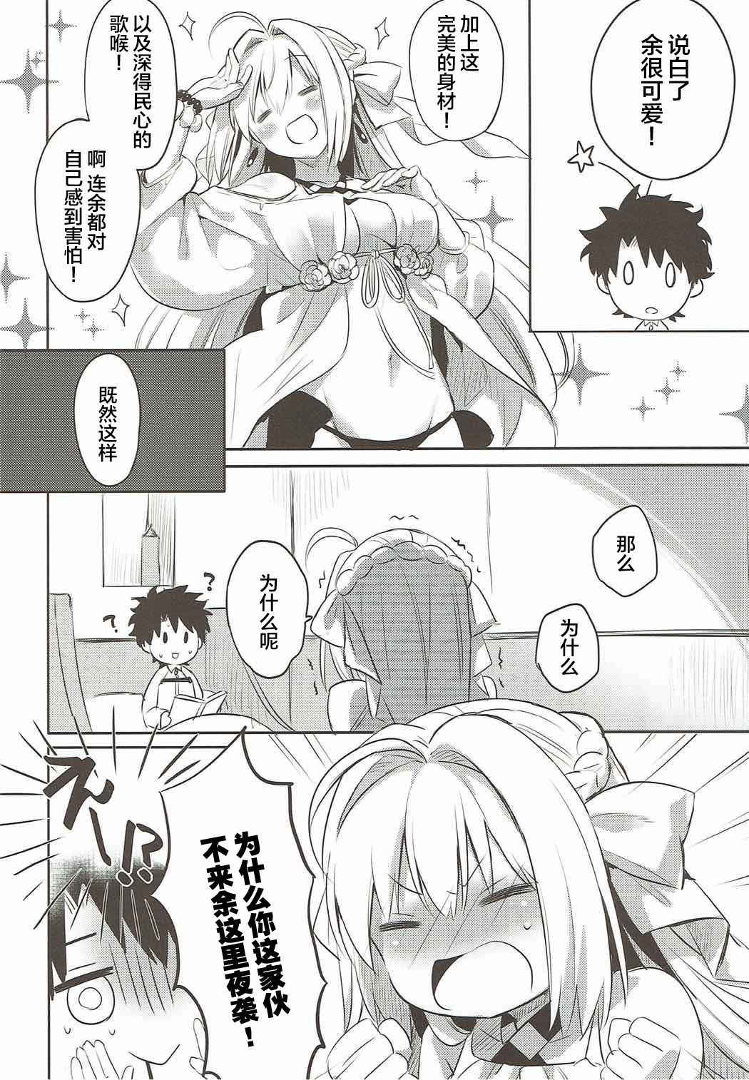 (COMIC1☆12) [Ichigosize (Natsume Eri)] Yo o Mederu ga Yoi! (Fate/Grand Order) [Chinese] [靴下汉化组]